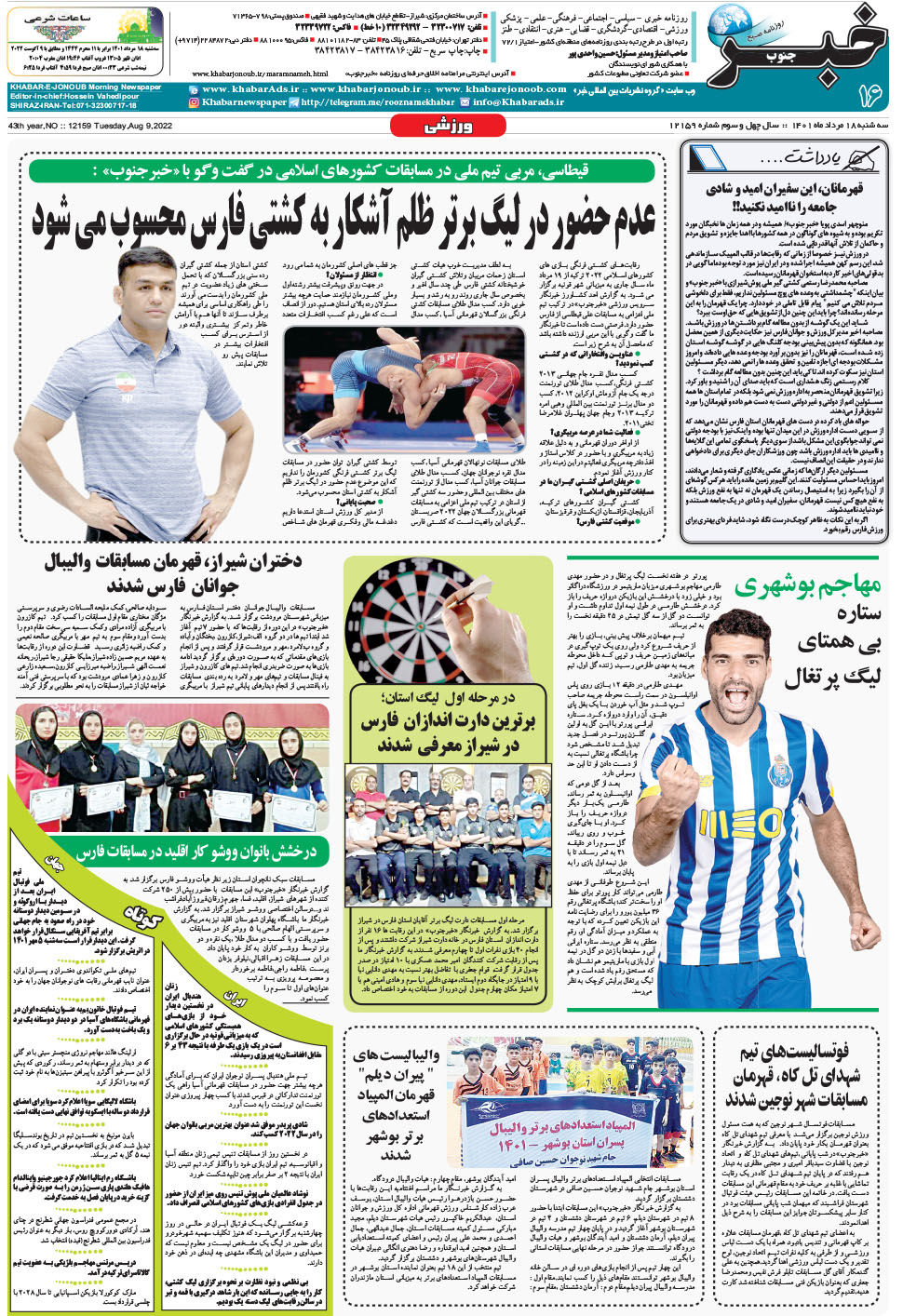 مشاهده صفحه ۱۶ روزنامه خبرجنوب تاریخ ۱۸  سال ۱۴۰۱
