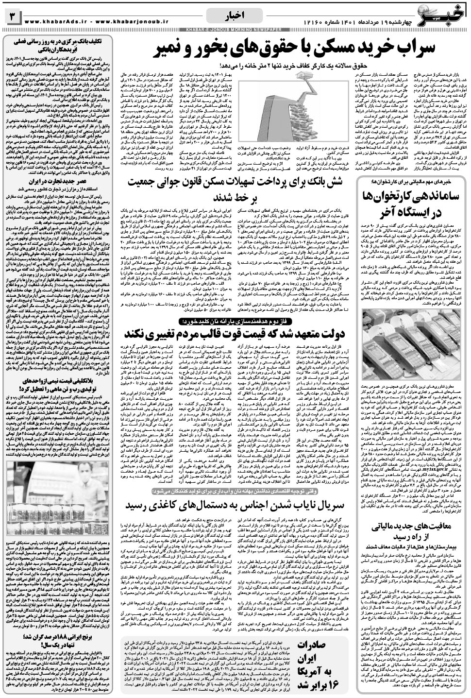 مشاهده صفحه ۳ روزنامه خبرجنوب تاریخ ۱۹  سال ۱۴۰۱