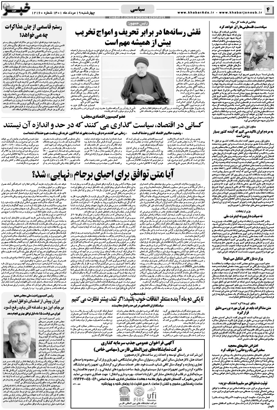 مشاهده صفحه ۴ روزنامه خبرجنوب تاریخ ۱۹  سال ۱۴۰۱
