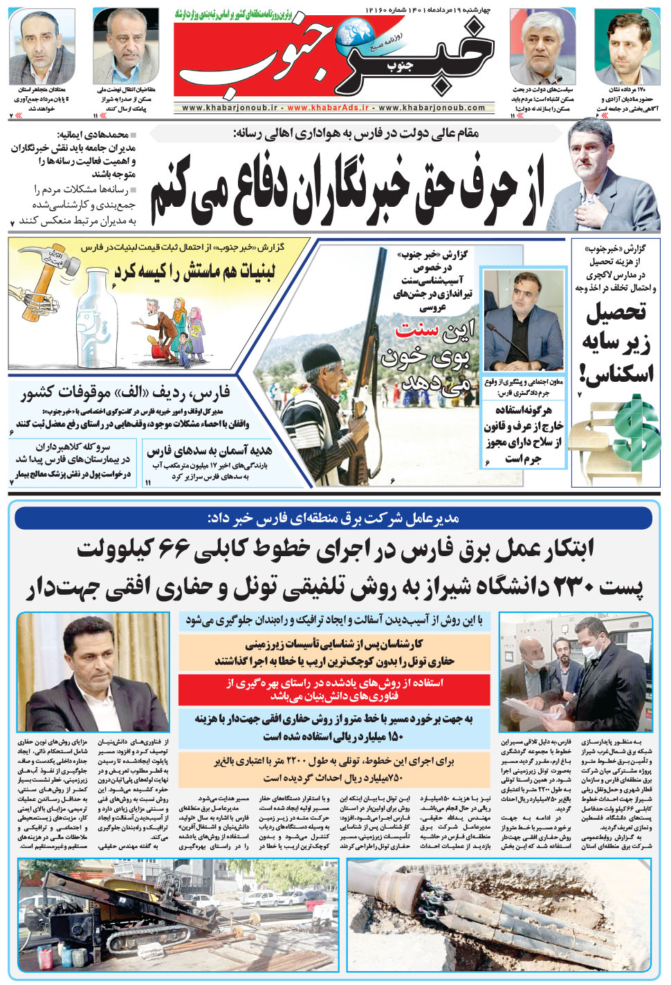 مشاهده صفحه ۵ روزنامه خبرجنوب تاریخ ۱۹  سال ۱۴۰۱