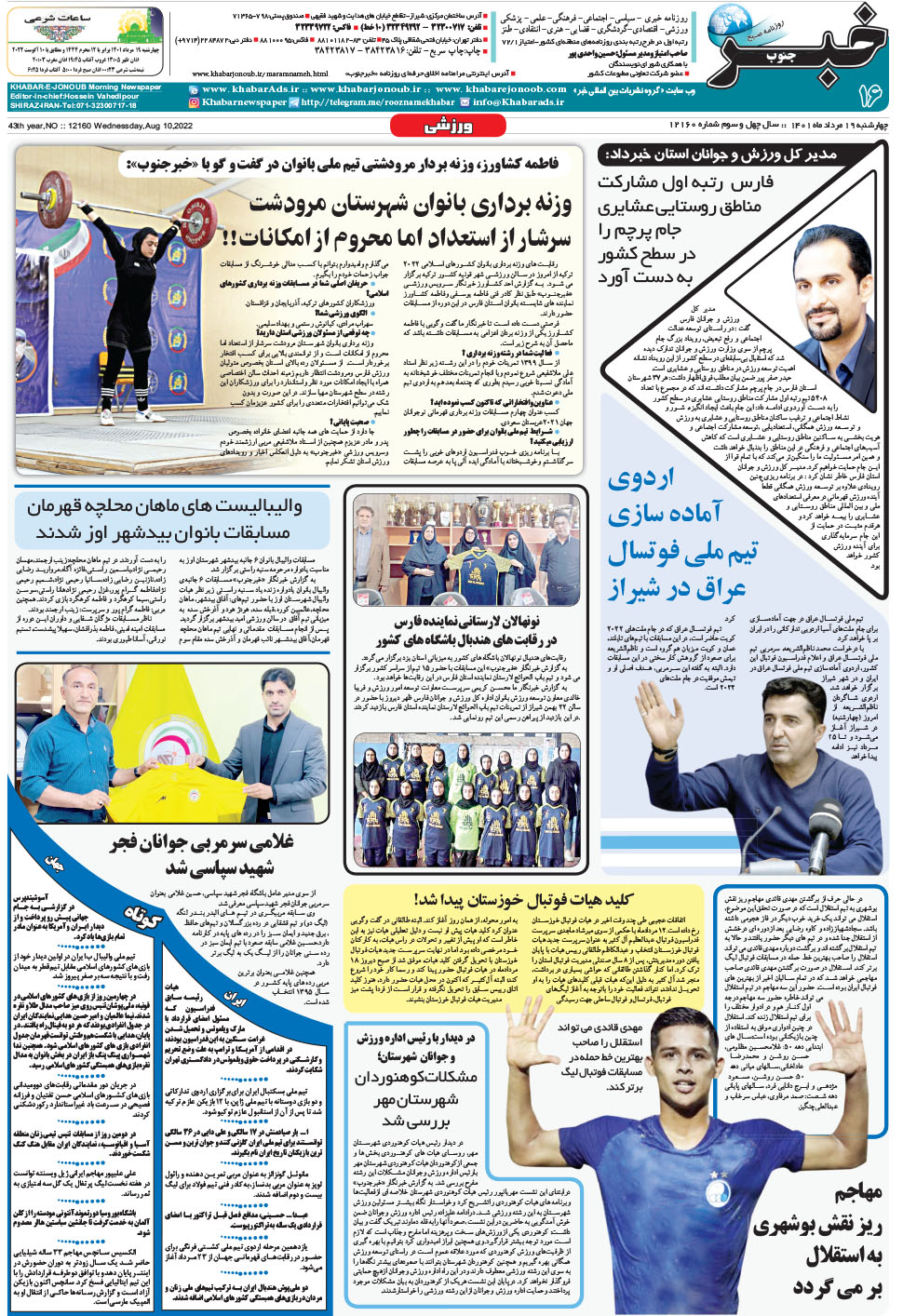 مشاهده صفحه ۱۶ روزنامه خبرجنوب تاریخ ۱۹  سال ۱۴۰۱