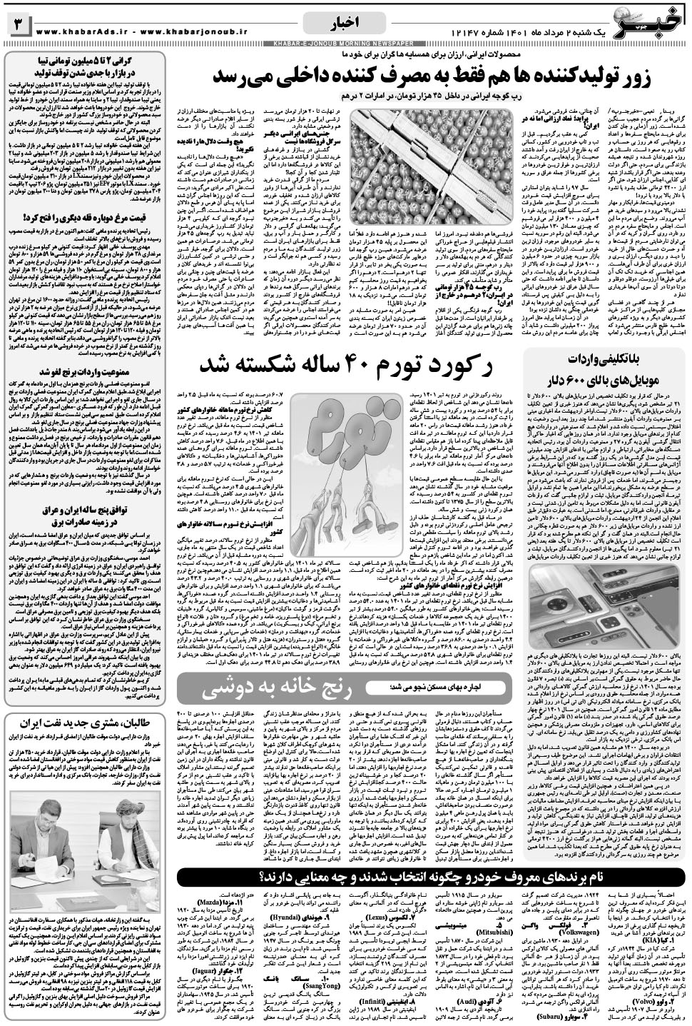 مشاهده صفحه ۳ روزنامه خبرجنوب تاریخ ۲  سال ۱۴۰۱