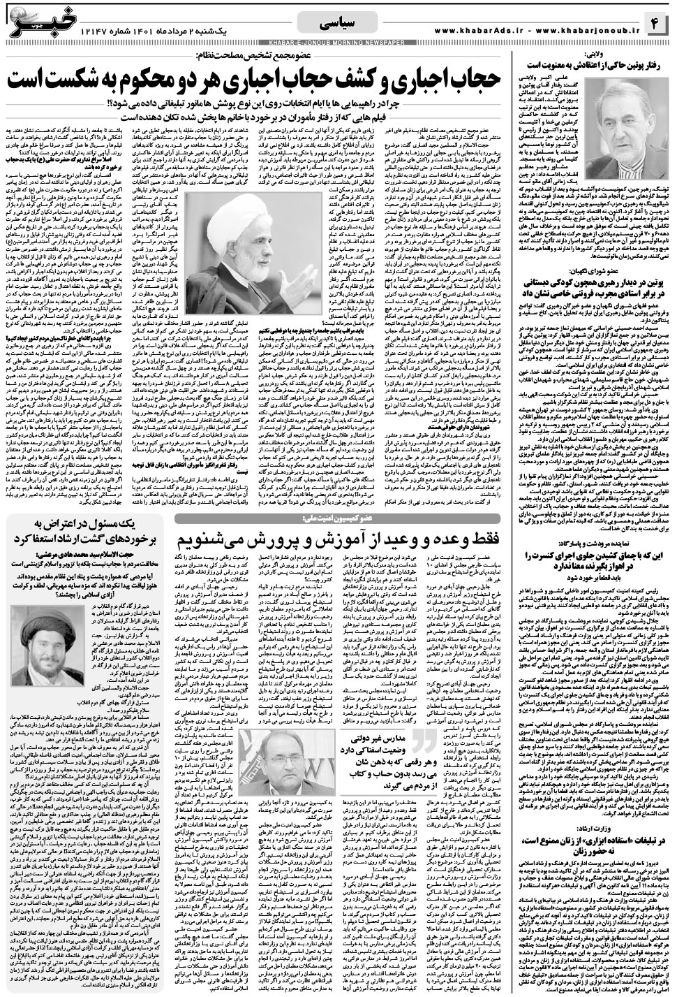مشاهده صفحه ۴ روزنامه خبرجنوب تاریخ ۲  سال ۱۴۰۱