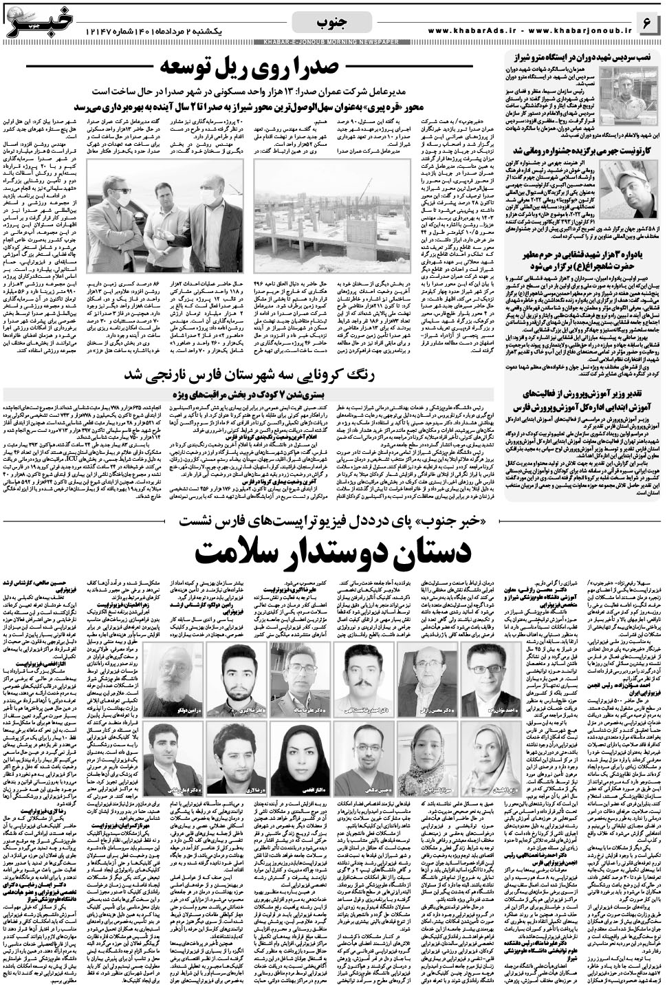 مشاهده صفحه ۶ روزنامه خبرجنوب تاریخ ۲  سال ۱۴۰۱