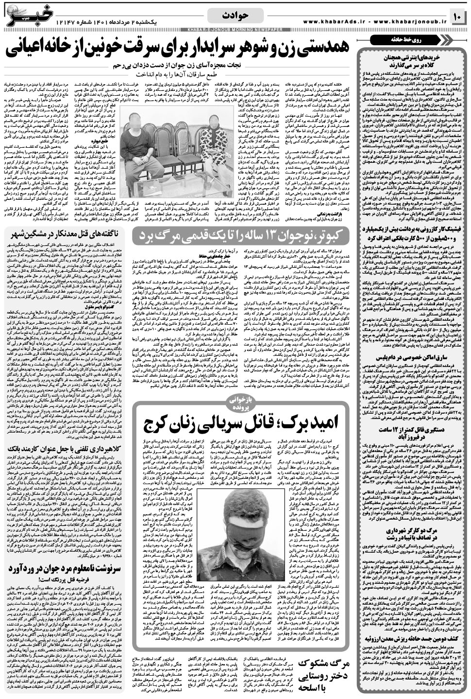 مشاهده صفحه ۱۰ روزنامه خبرجنوب تاریخ ۲  سال ۱۴۰۱