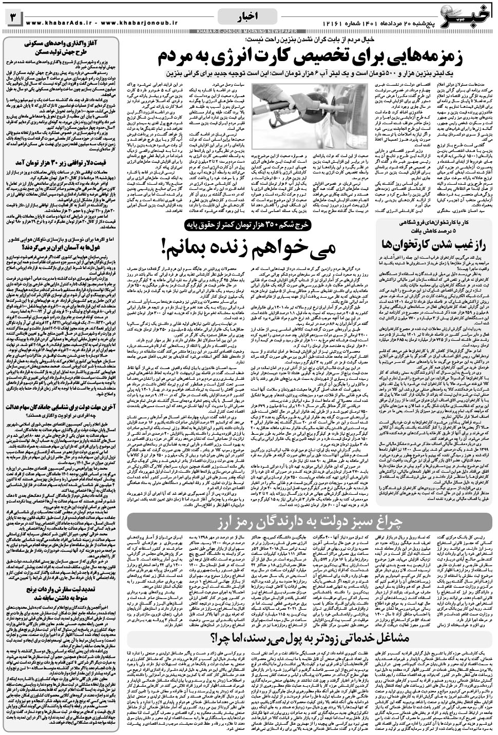 مشاهده صفحه ۳ روزنامه خبرجنوب تاریخ ۲۰  سال ۱۴۰۱