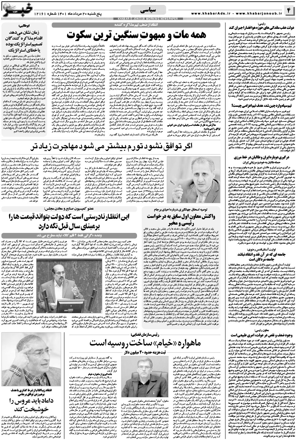 مشاهده صفحه ۴ روزنامه خبرجنوب تاریخ ۲۰  سال ۱۴۰۱