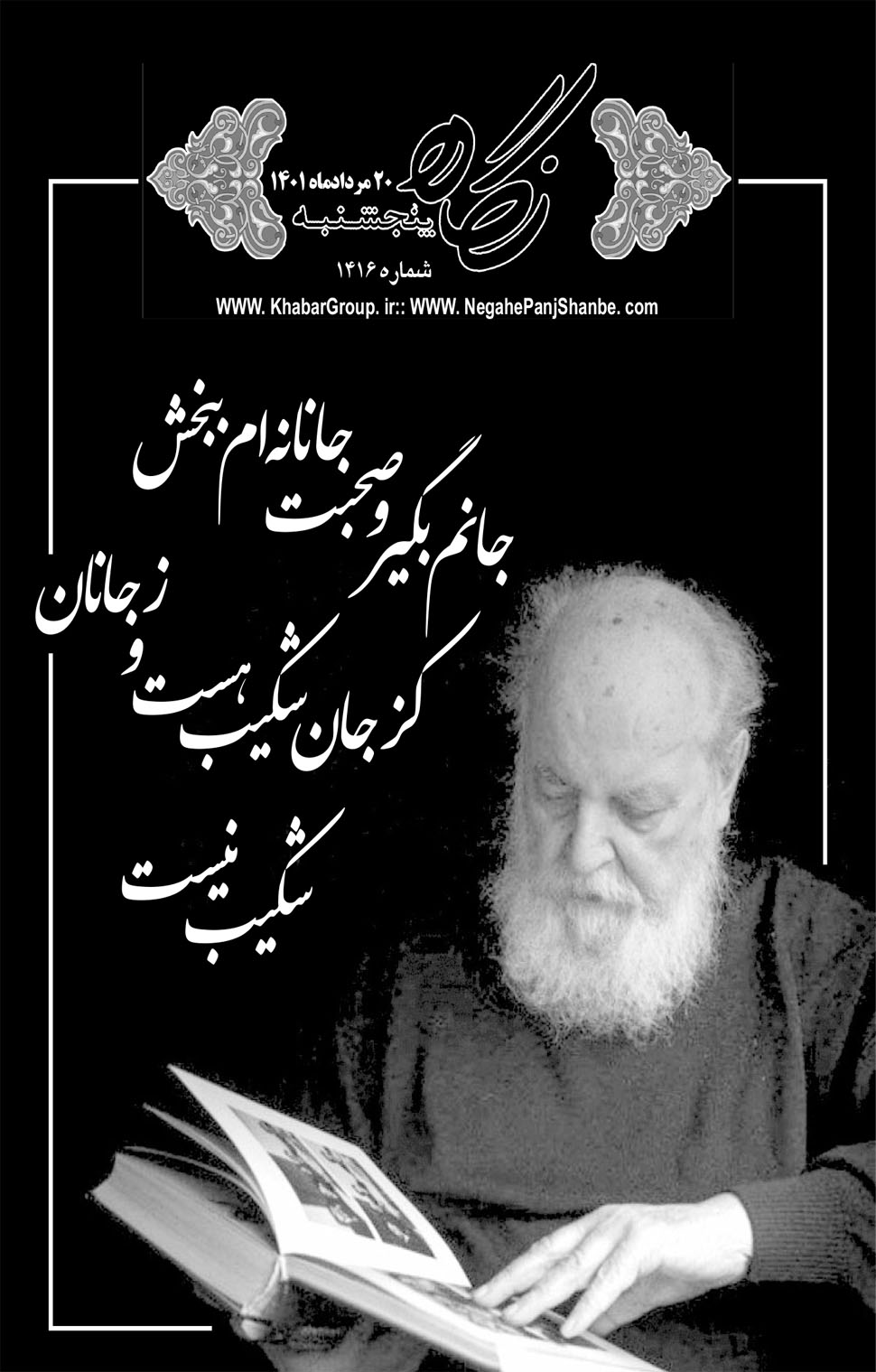 مشاهده صفحه ۱۷ روزنامه خبرجنوب تاریخ ۲۰  سال ۱۴۰۱
