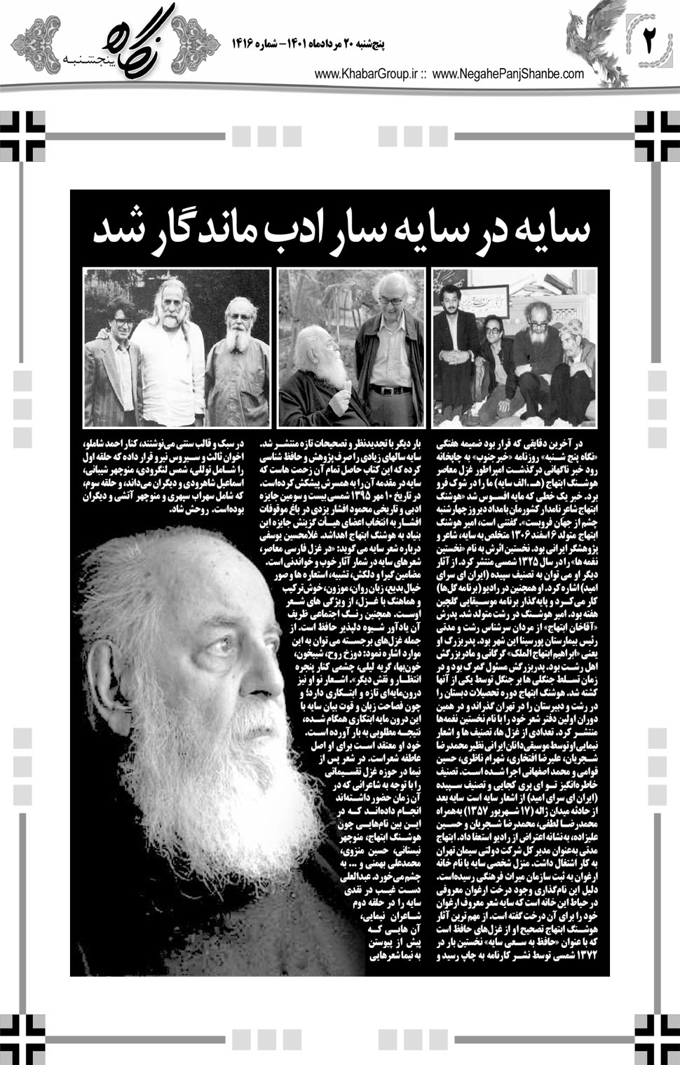 مشاهده صفحه ۱۸ روزنامه خبرجنوب تاریخ ۲۰  سال ۱۴۰۱