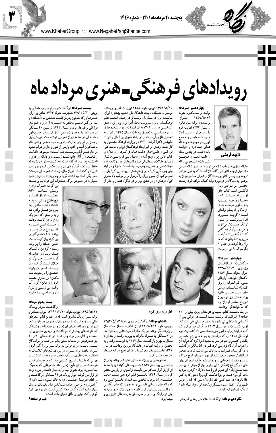 مشاهده صفحه ۱۹ روزنامه خبرجنوب تاریخ ۲۰  سال ۱۴۰۱