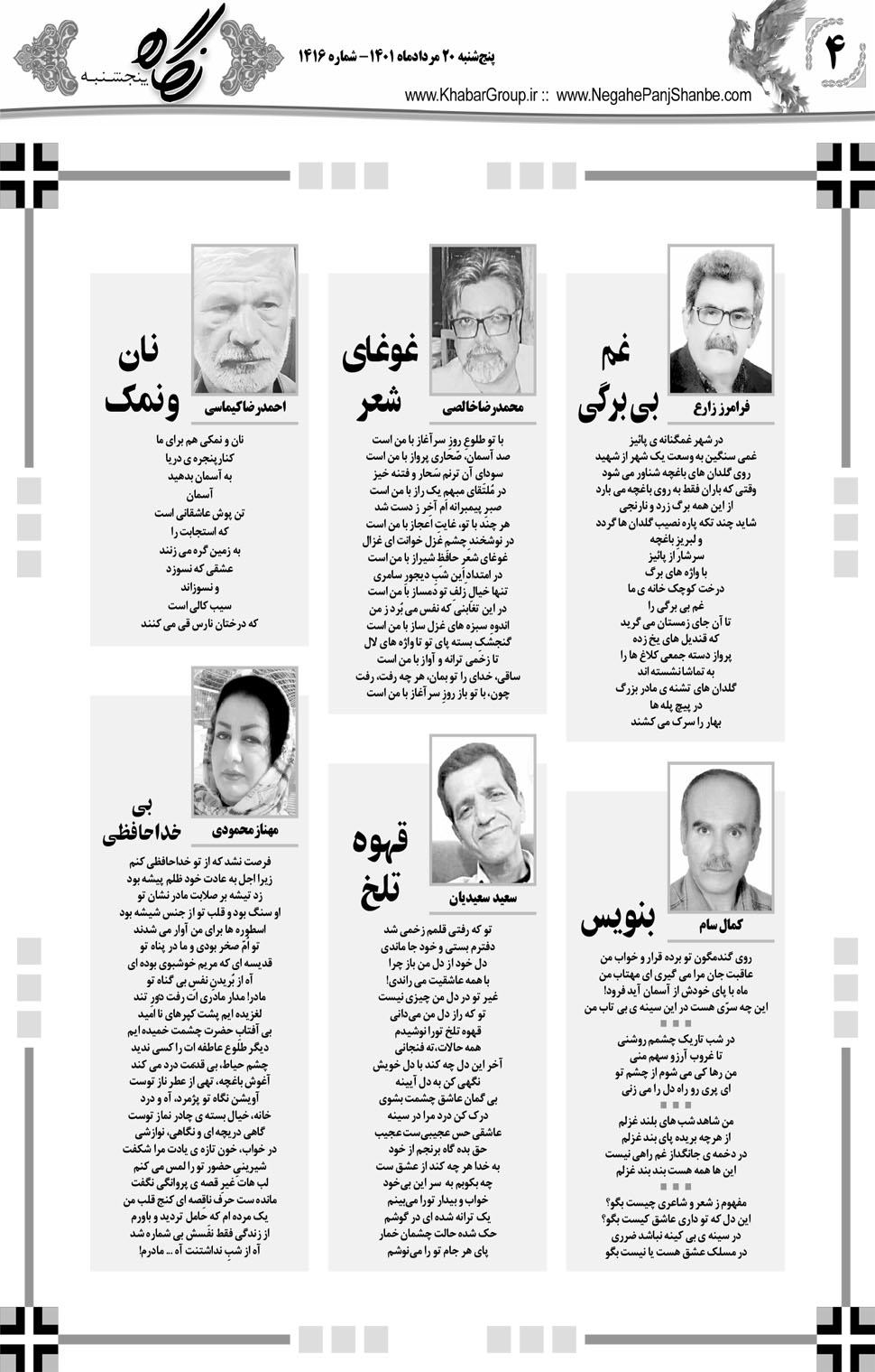 مشاهده صفحه ۲۰ روزنامه خبرجنوب تاریخ ۲۰  سال ۱۴۰۱