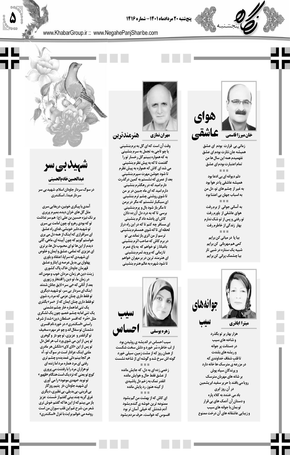 مشاهده صفحه ۲۱ روزنامه خبرجنوب تاریخ ۲۰  سال ۱۴۰۱