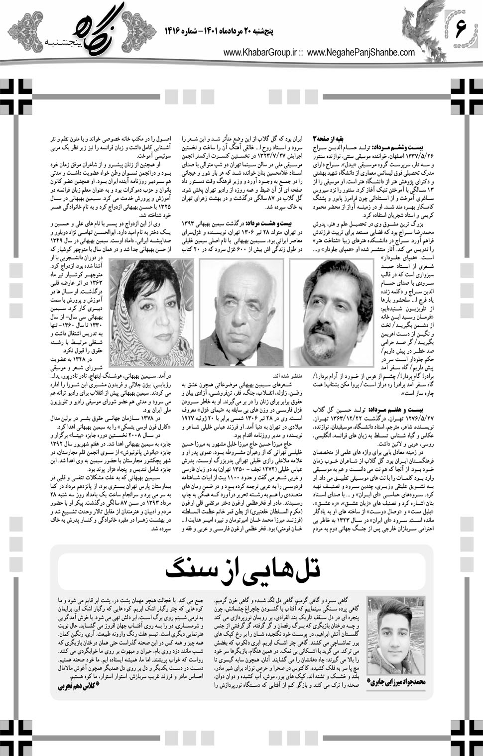 مشاهده صفحه ۲۲ روزنامه خبرجنوب تاریخ ۲۰  سال ۱۴۰۱