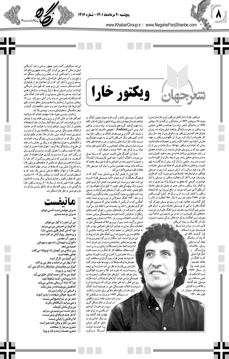 مشاهده صفحه ۲۴ روزنامه خبرجنوب تاریخ ۲۰  سال ۱۴۰۱