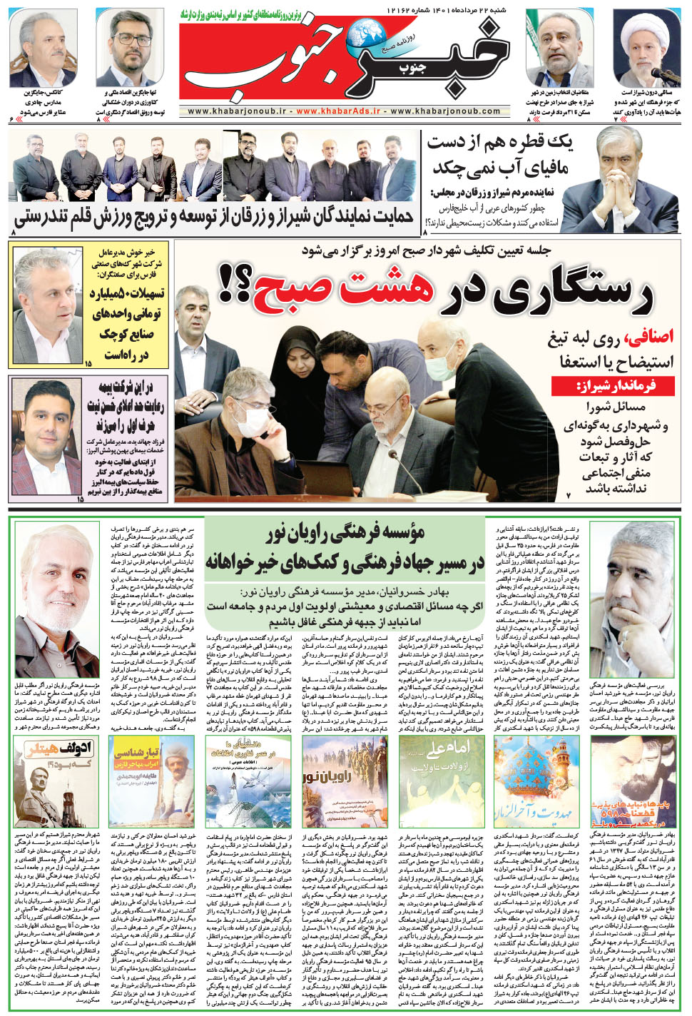 مشاهده صفحه ۵ روزنامه خبرجنوب تاریخ ۲۲  سال ۱۴۰۱