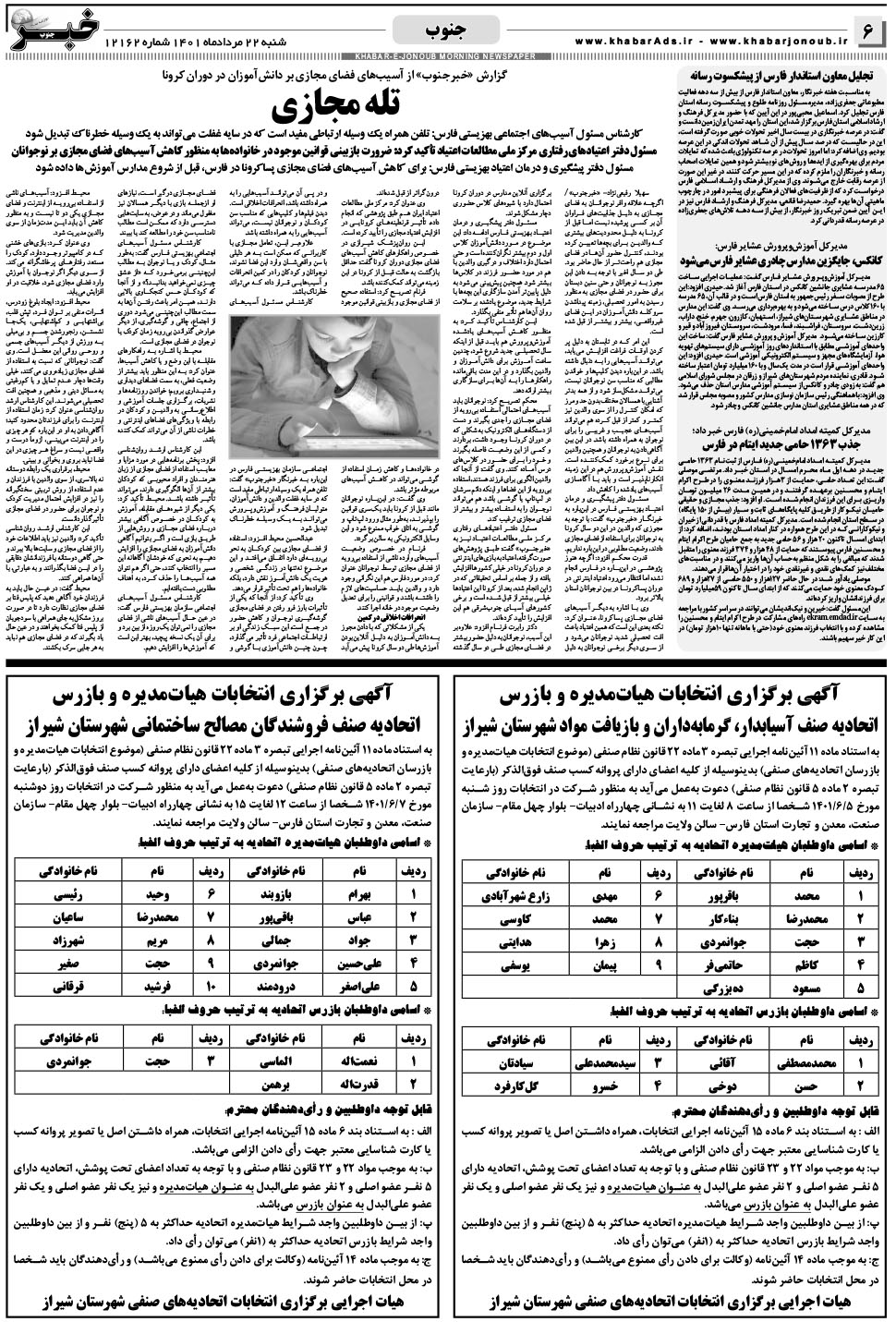 مشاهده صفحه ۶ روزنامه خبرجنوب تاریخ ۲۲  سال ۱۴۰۱