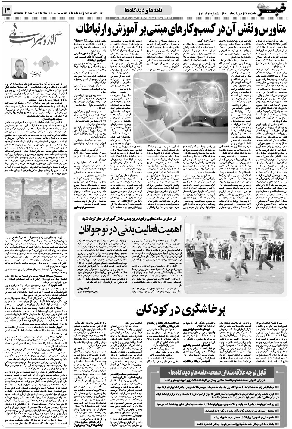 مشاهده صفحه ۱۳ روزنامه خبرجنوب تاریخ ۲۲  سال ۱۴۰۱