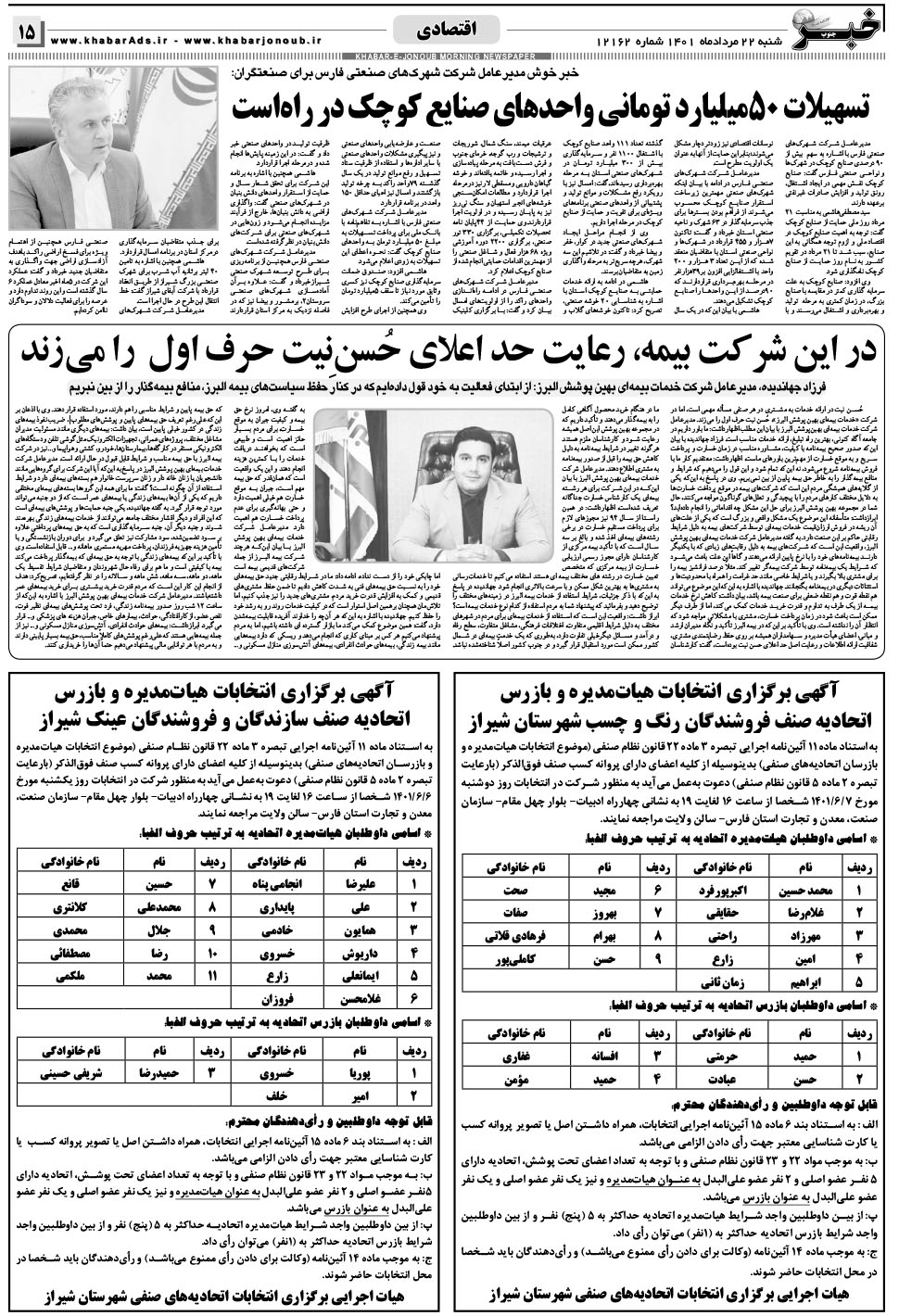 مشاهده صفحه ۱۵ روزنامه خبرجنوب تاریخ ۲۲  سال ۱۴۰۱