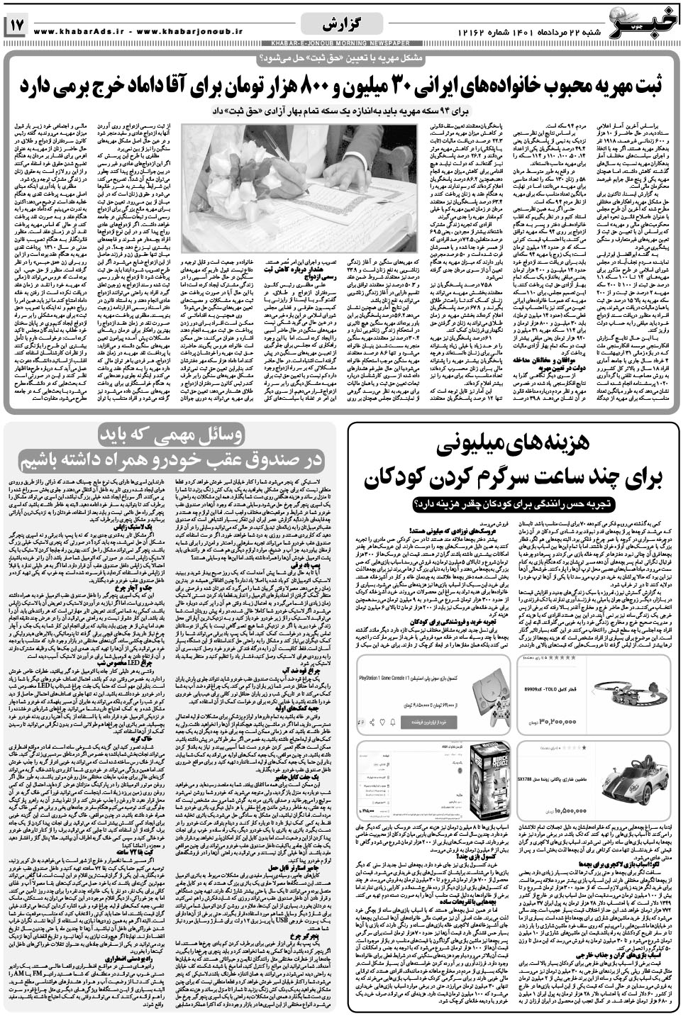 مشاهده صفحه ۱۷ روزنامه خبرجنوب تاریخ ۲۲  سال ۱۴۰۱