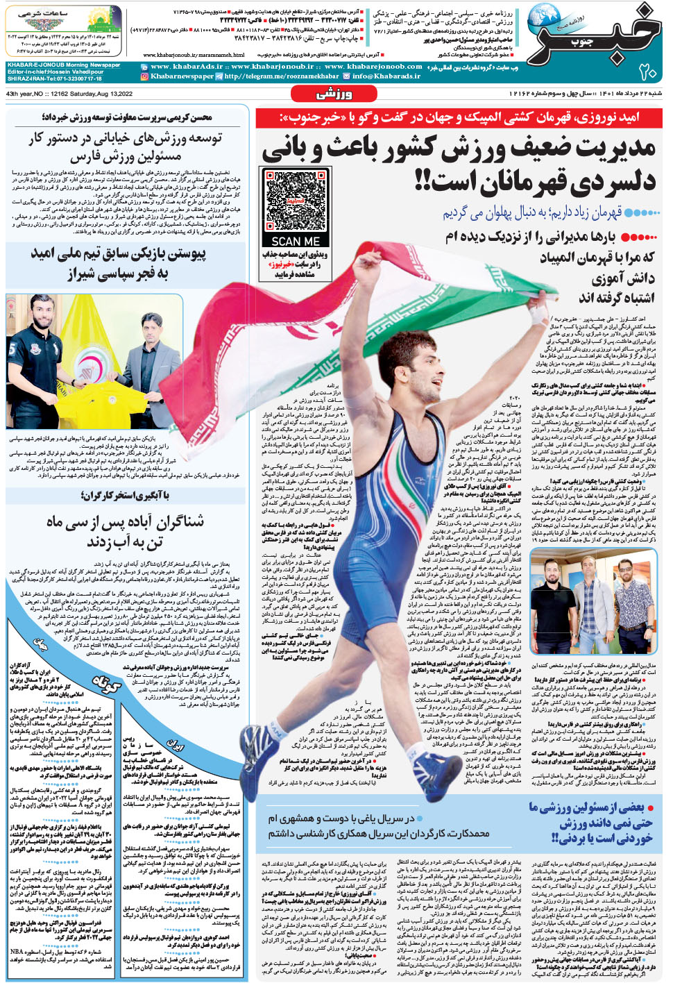 مشاهده صفحه ۲۰ روزنامه خبرجنوب تاریخ ۲۲  سال ۱۴۰۱