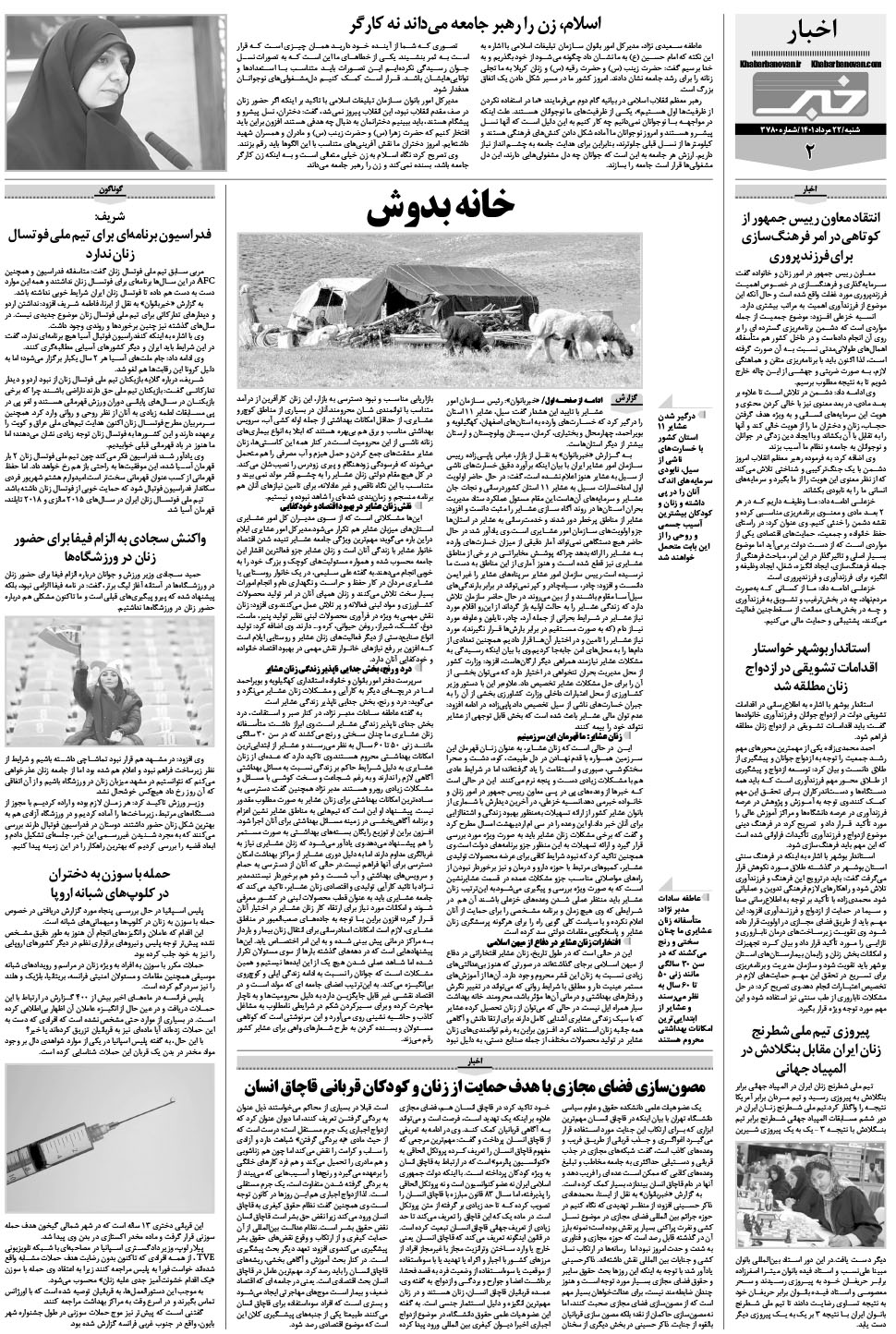 مشاهده صفحه ۲۲ روزنامه خبرجنوب تاریخ ۲۲  سال ۱۴۰۱