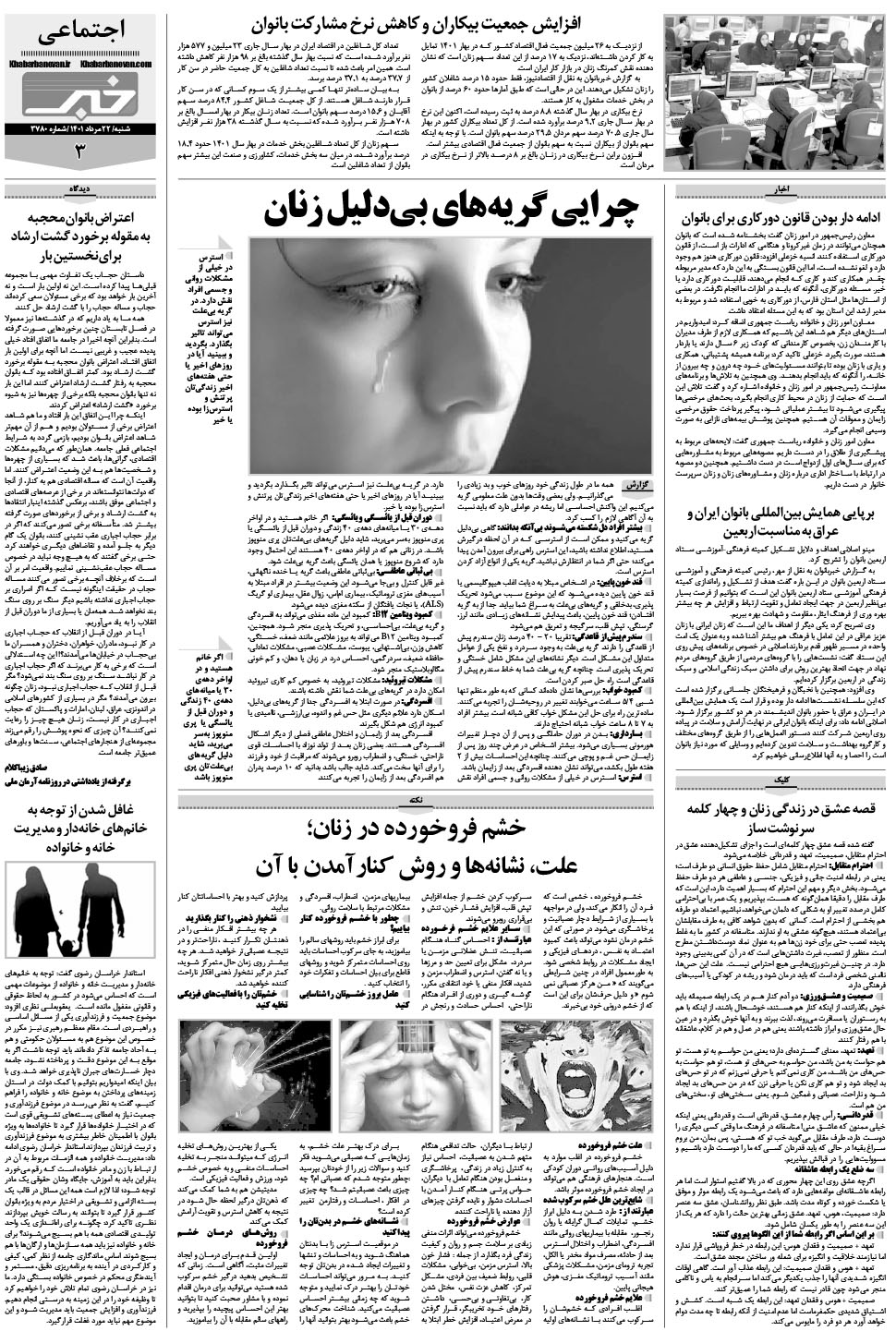 مشاهده صفحه ۲۳ روزنامه خبرجنوب تاریخ ۲۲  سال ۱۴۰۱