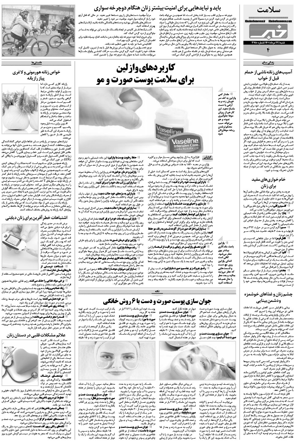 مشاهده صفحه ۲۴ روزنامه خبرجنوب تاریخ ۲۲  سال ۱۴۰۱