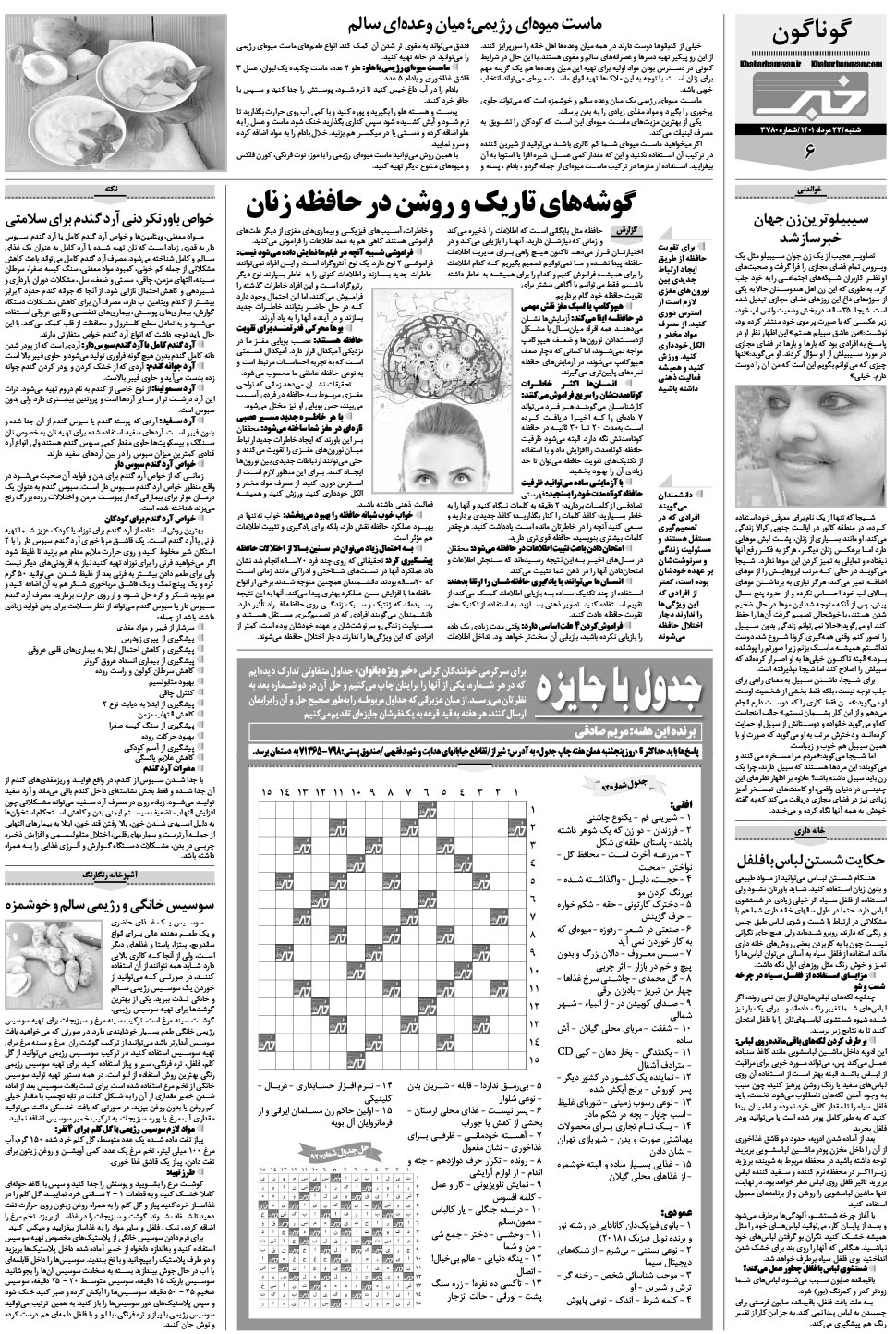 مشاهده صفحه ۲۶ روزنامه خبرجنوب تاریخ ۲۲  سال ۱۴۰۱
