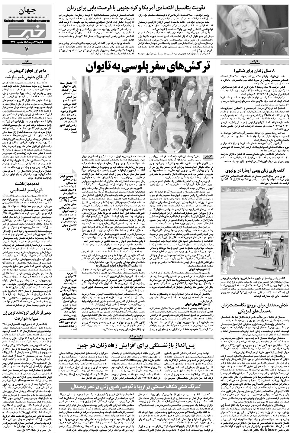 مشاهده صفحه ۲۷ روزنامه خبرجنوب تاریخ ۲۲  سال ۱۴۰۱