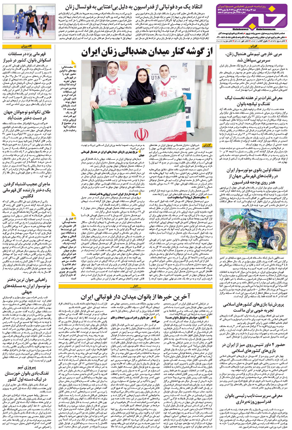 مشاهده صفحه ۲۸ روزنامه خبرجنوب تاریخ ۲۲  سال ۱۴۰۱