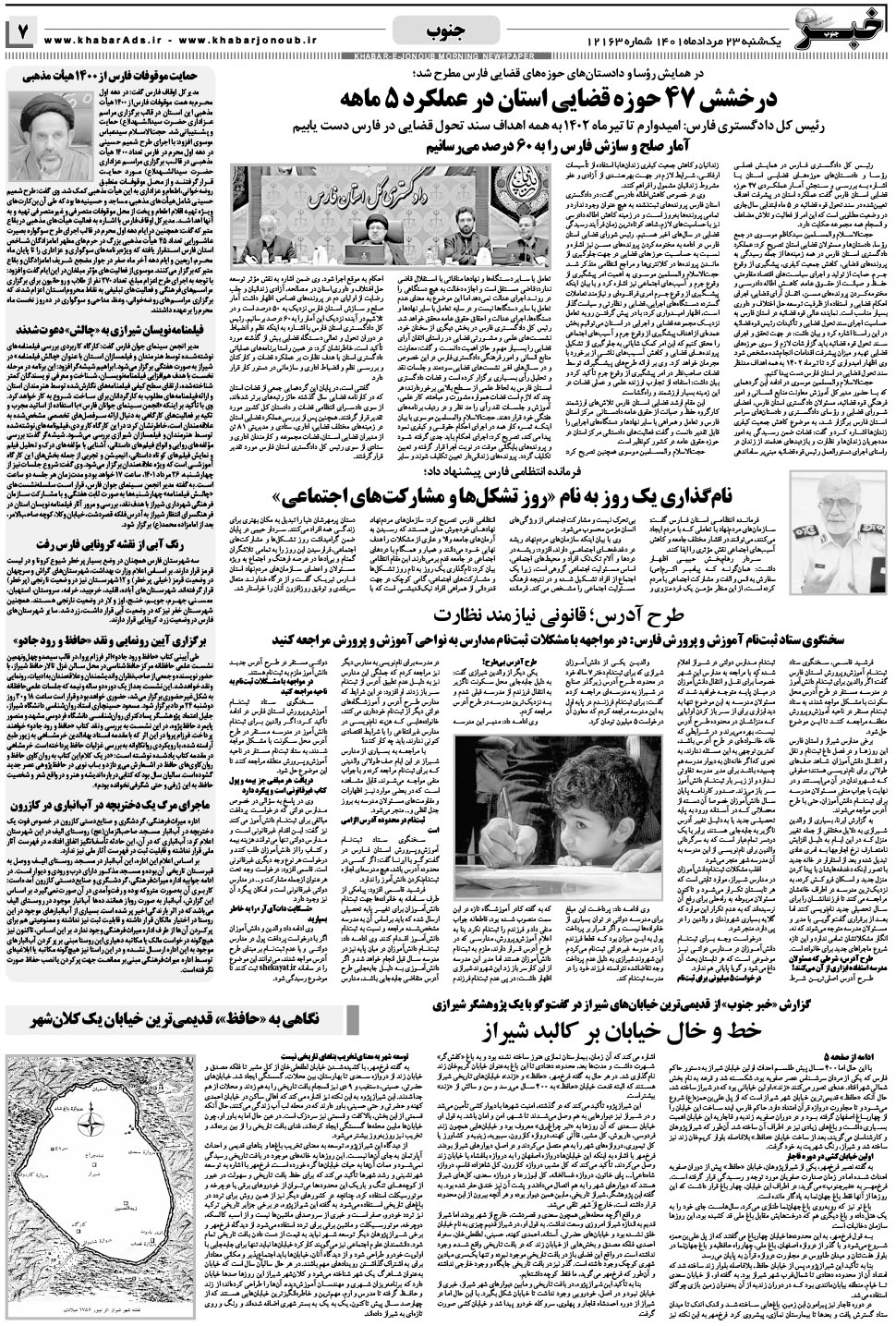 مشاهده صفحه ۷ روزنامه خبرجنوب تاریخ ۲۳  سال ۱۴۰۱