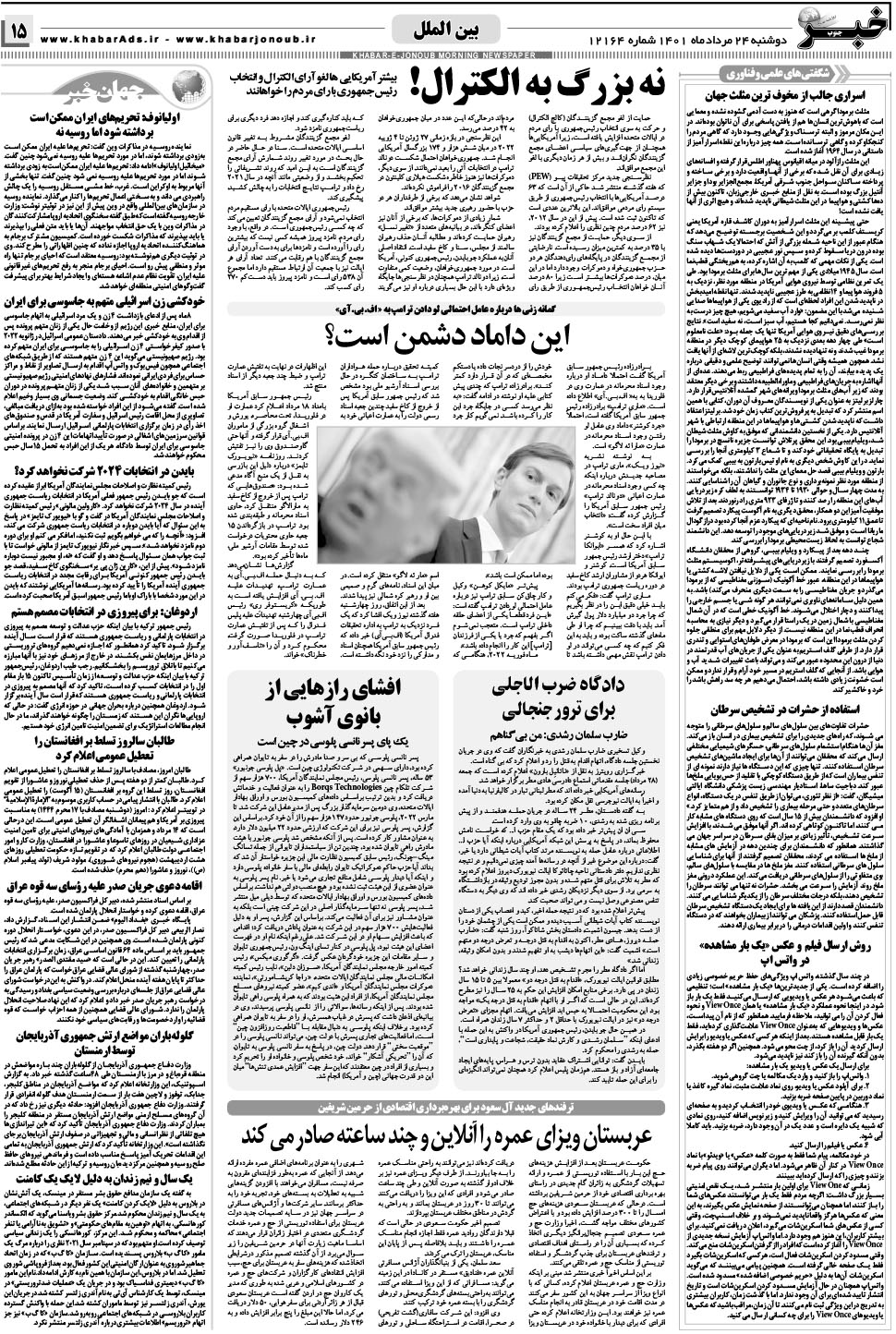 مشاهده صفحه ۱۵ روزنامه خبرجنوب تاریخ ۲۴  سال ۱۴۰۱