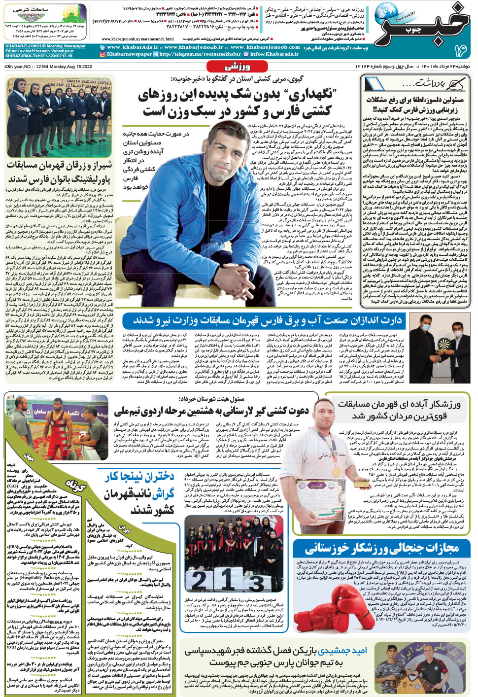مشاهده صفحه ۱۶ روزنامه خبرجنوب تاریخ ۲۴  سال ۱۴۰۱