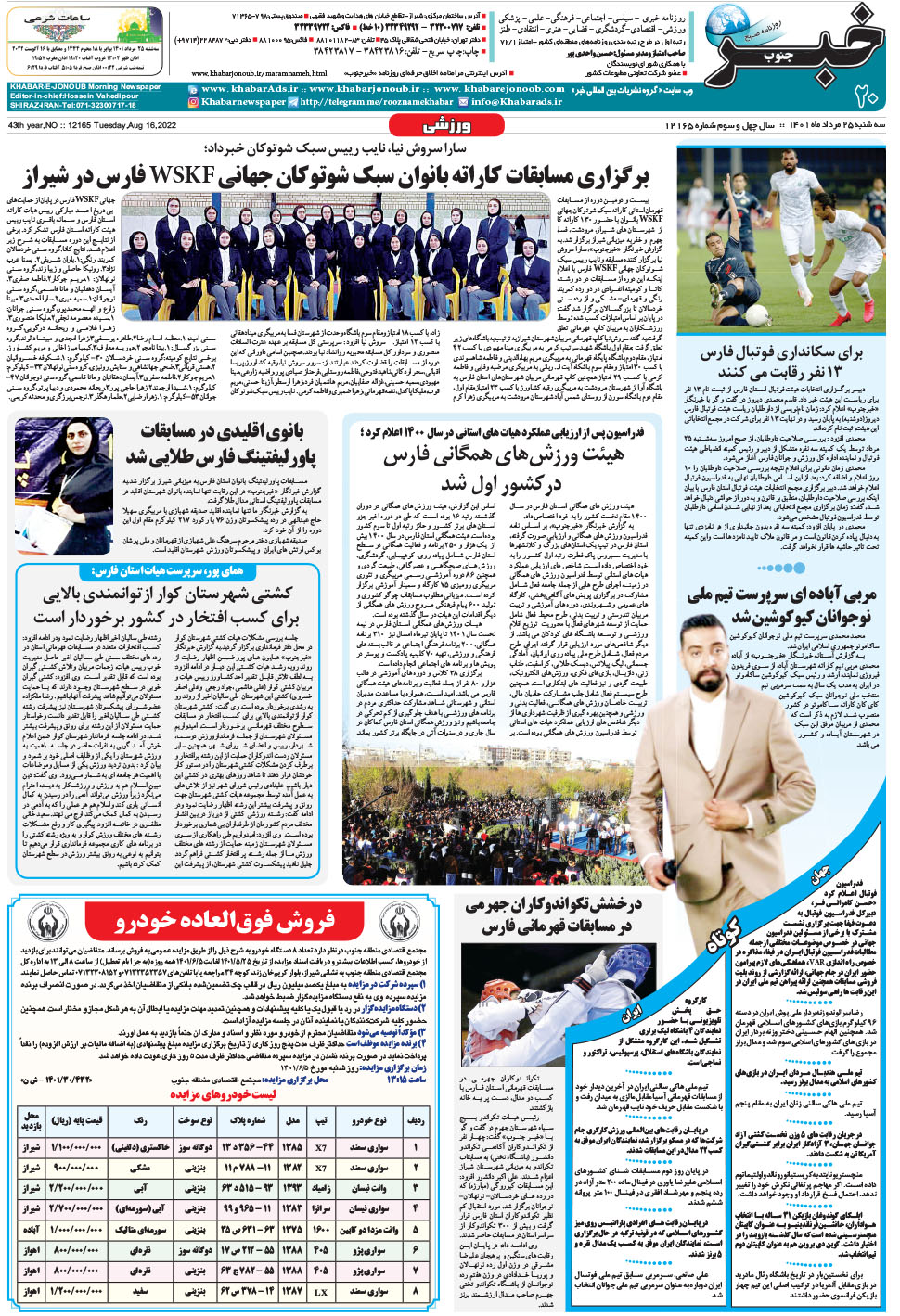مشاهده صفحه ۲۰ روزنامه خبرجنوب تاریخ ۲۵  سال ۱۴۰۱
