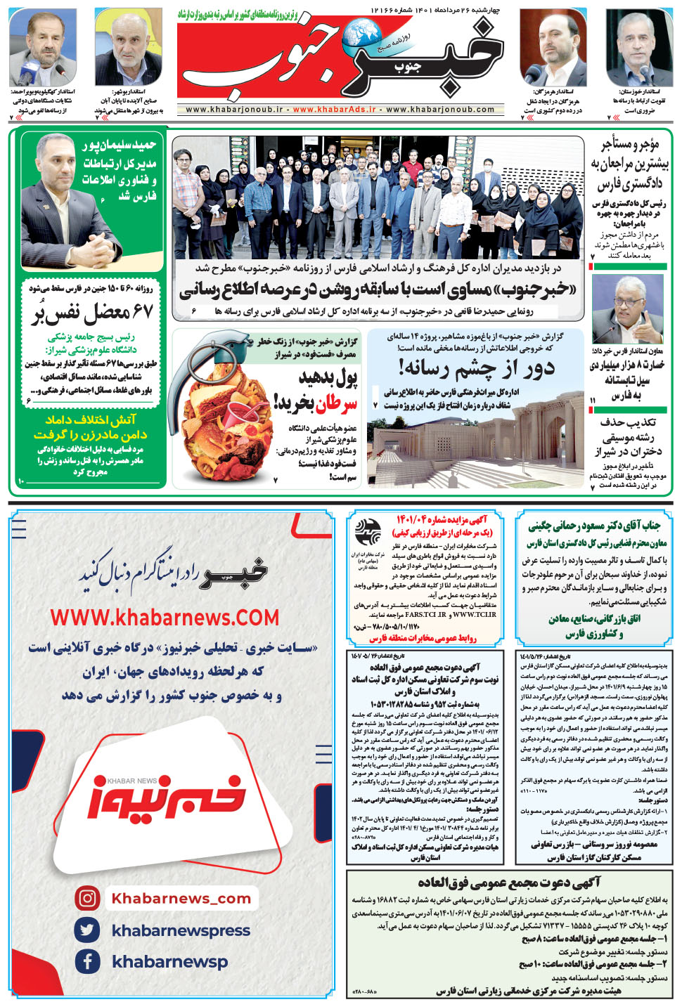 مشاهده صفحه ۵ روزنامه خبرجنوب تاریخ ۲۶  سال ۱۴۰۱