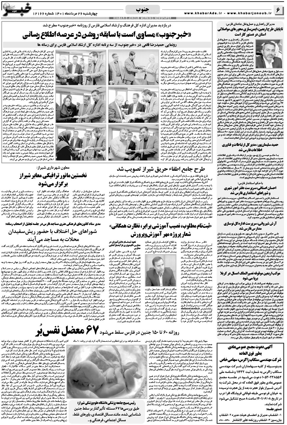 مشاهده صفحه ۶ روزنامه خبرجنوب تاریخ ۲۶  سال ۱۴۰۱