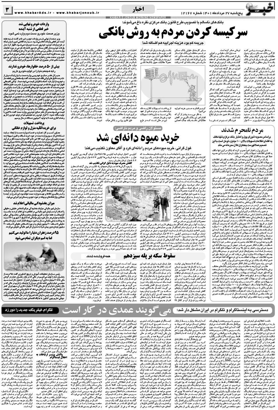 مشاهده صفحه ۳ روزنامه خبرجنوب تاریخ ۲۷  سال ۱۴۰۱