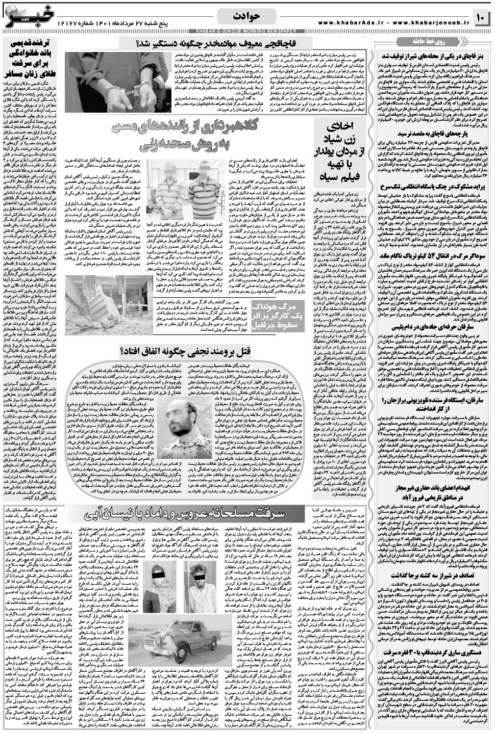 مشاهده صفحه ۱۰ روزنامه خبرجنوب تاریخ ۲۷  سال ۱۴۰۱