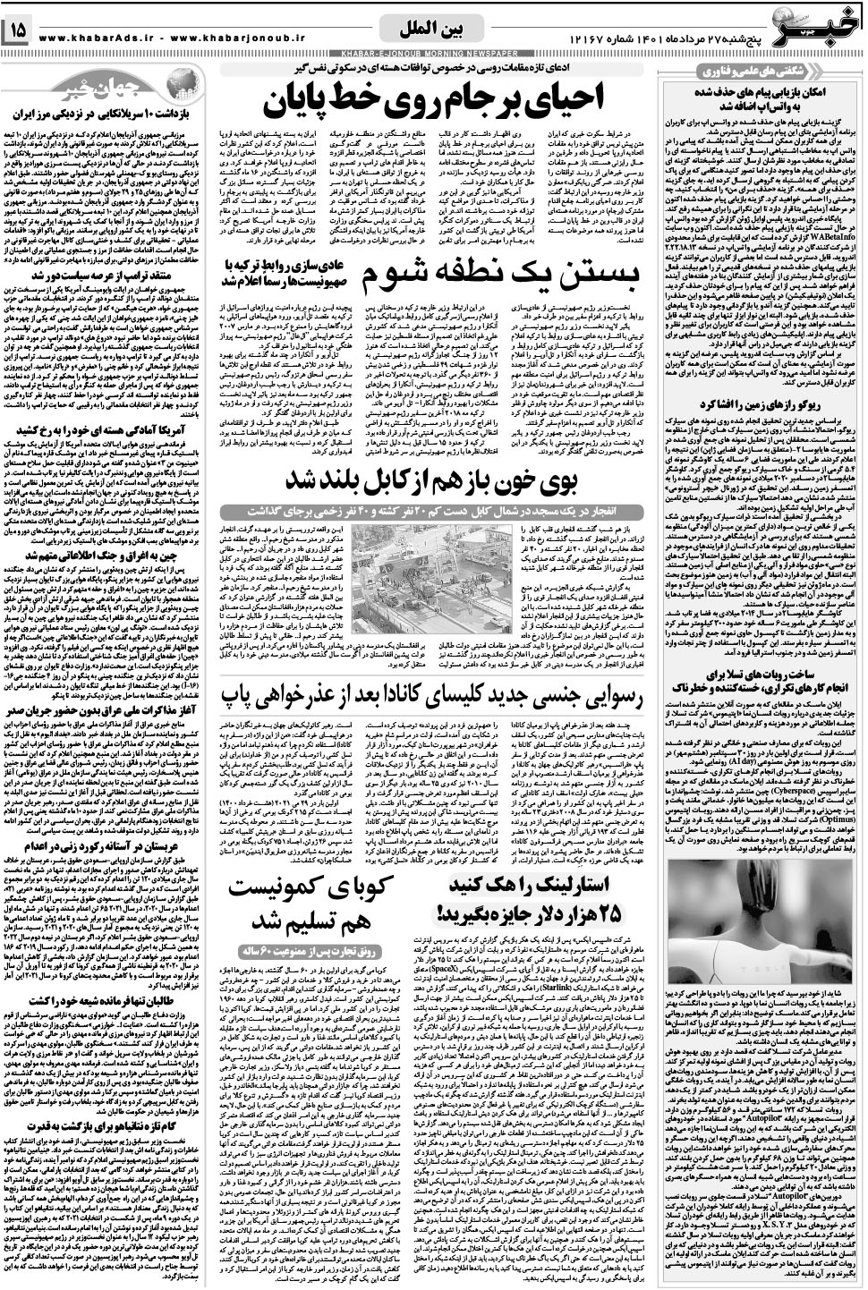 مشاهده صفحه ۱۵ روزنامه خبرجنوب تاریخ ۲۷  سال ۱۴۰۱
