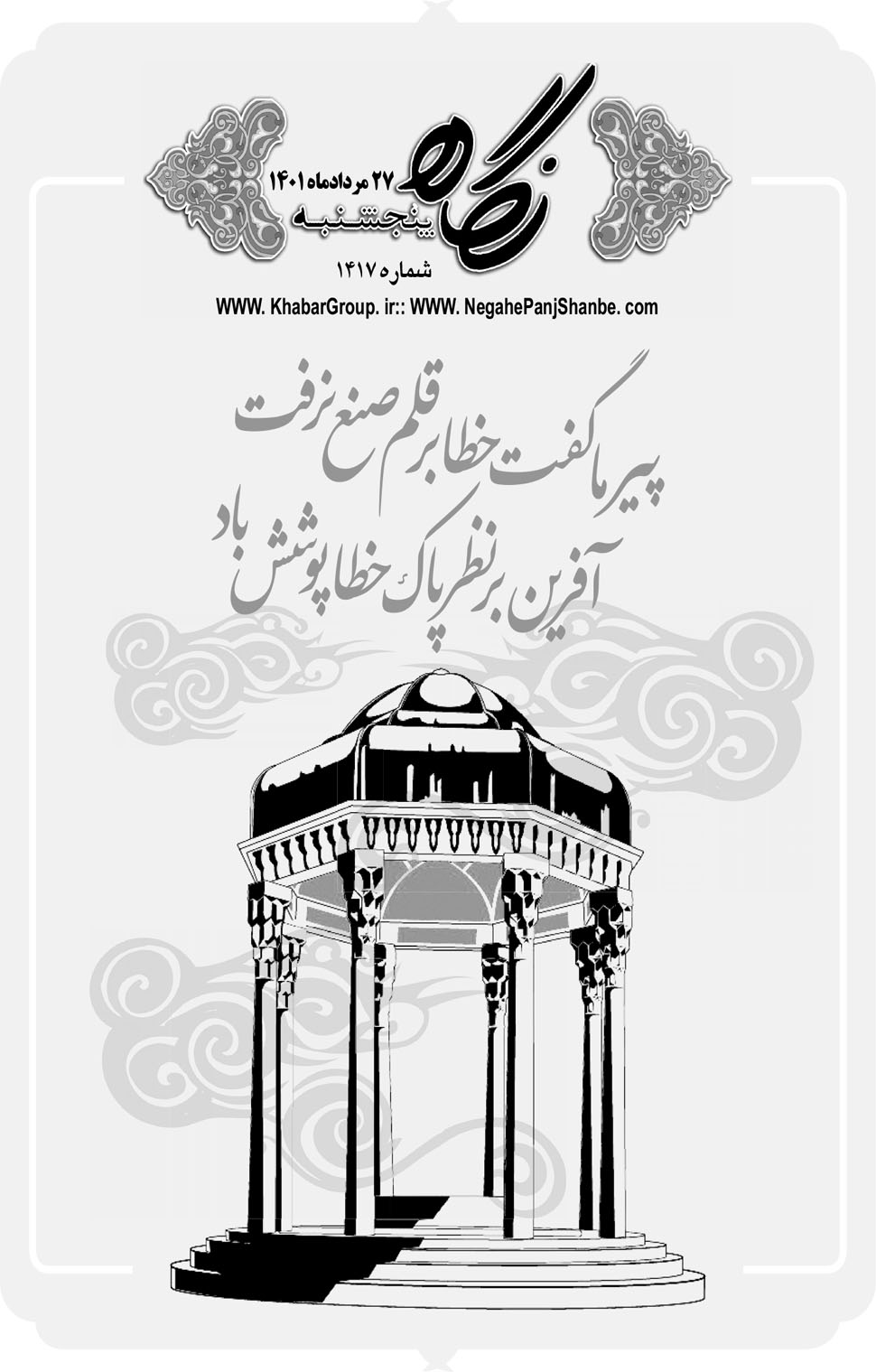 مشاهده صفحه ۱۷ روزنامه خبرجنوب تاریخ ۲۷  سال ۱۴۰۱
