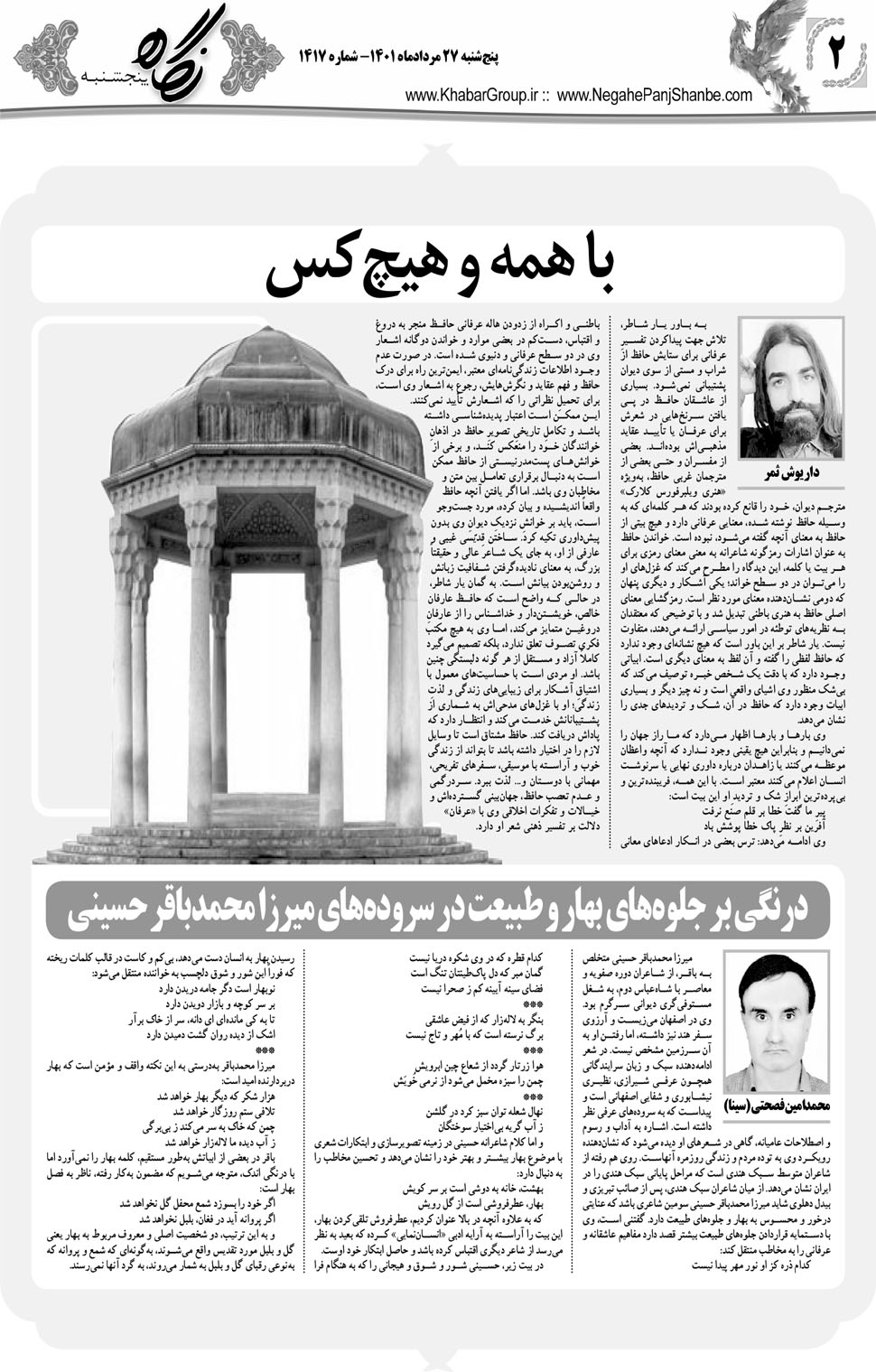 مشاهده صفحه ۱۸ روزنامه خبرجنوب تاریخ ۲۷  سال ۱۴۰۱