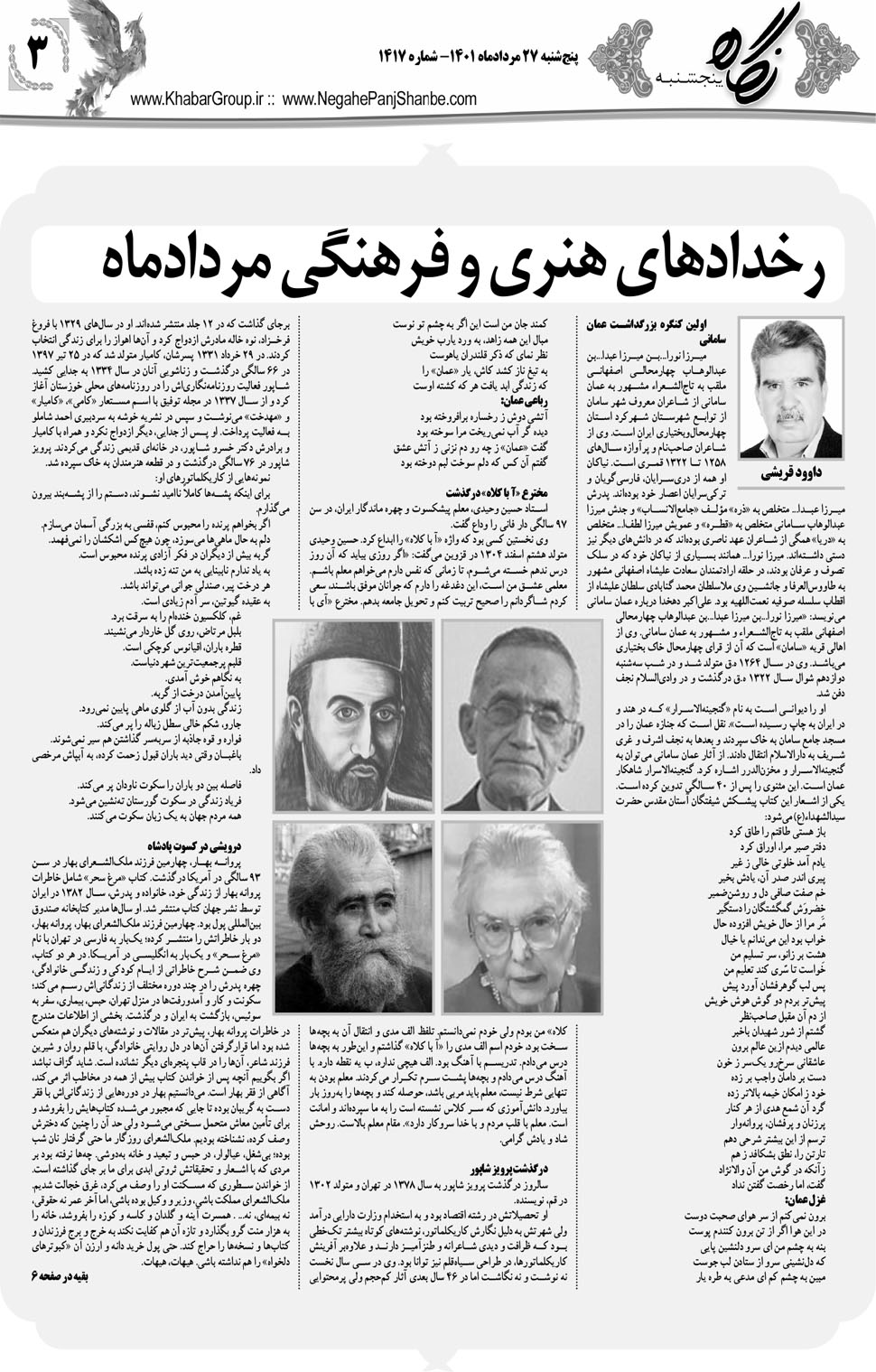 مشاهده صفحه ۱۹ روزنامه خبرجنوب تاریخ ۲۷  سال ۱۴۰۱