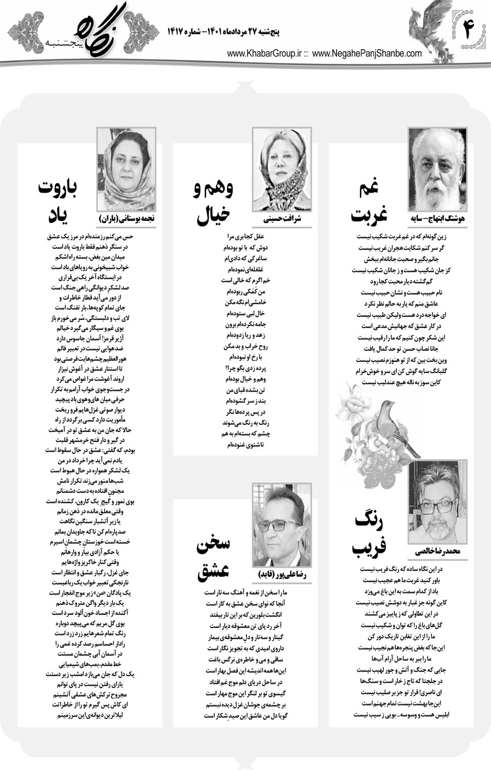 مشاهده صفحه ۲۰ روزنامه خبرجنوب تاریخ ۲۷  سال ۱۴۰۱
