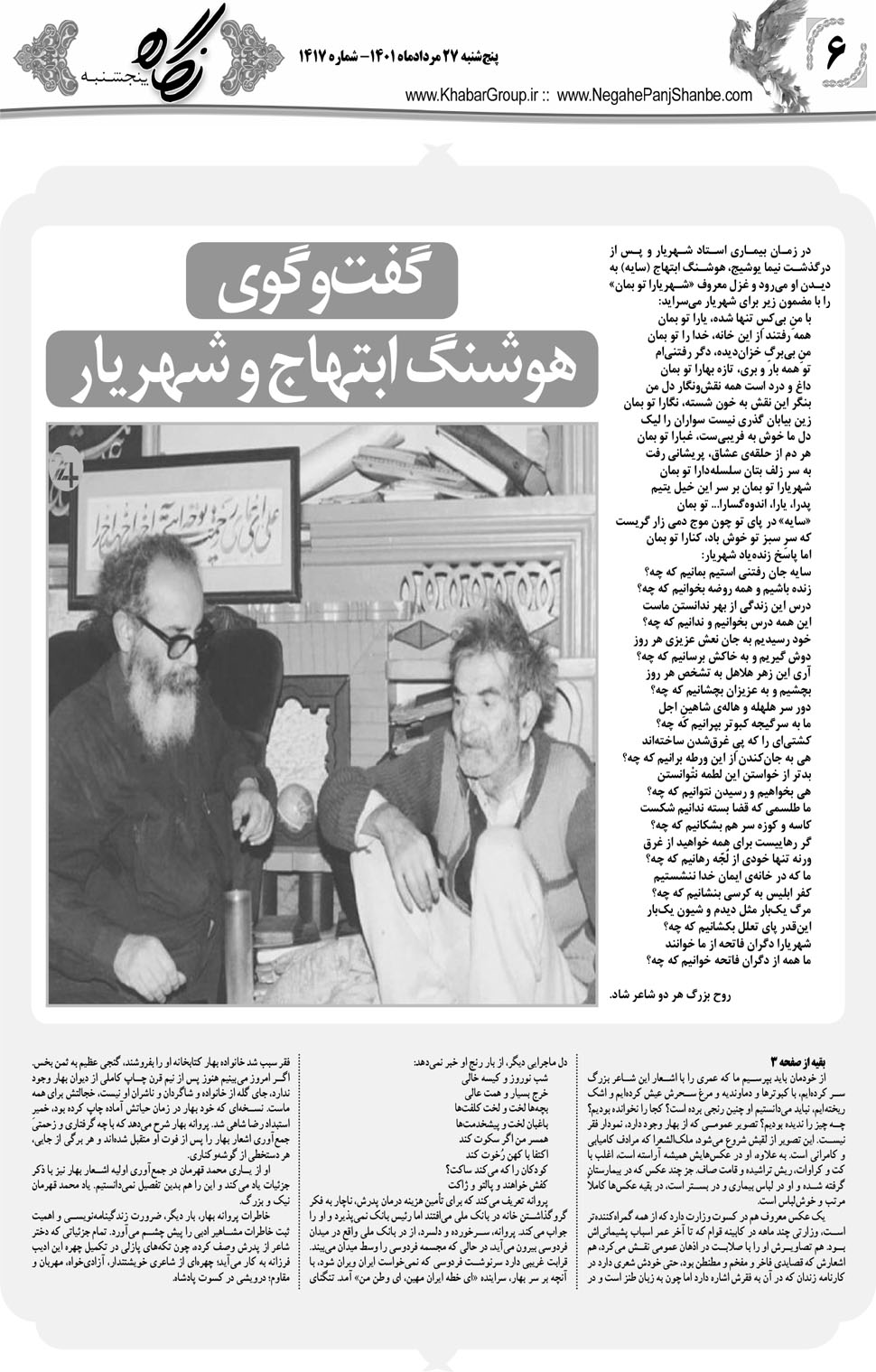 مشاهده صفحه ۲۲ روزنامه خبرجنوب تاریخ ۲۷  سال ۱۴۰۱