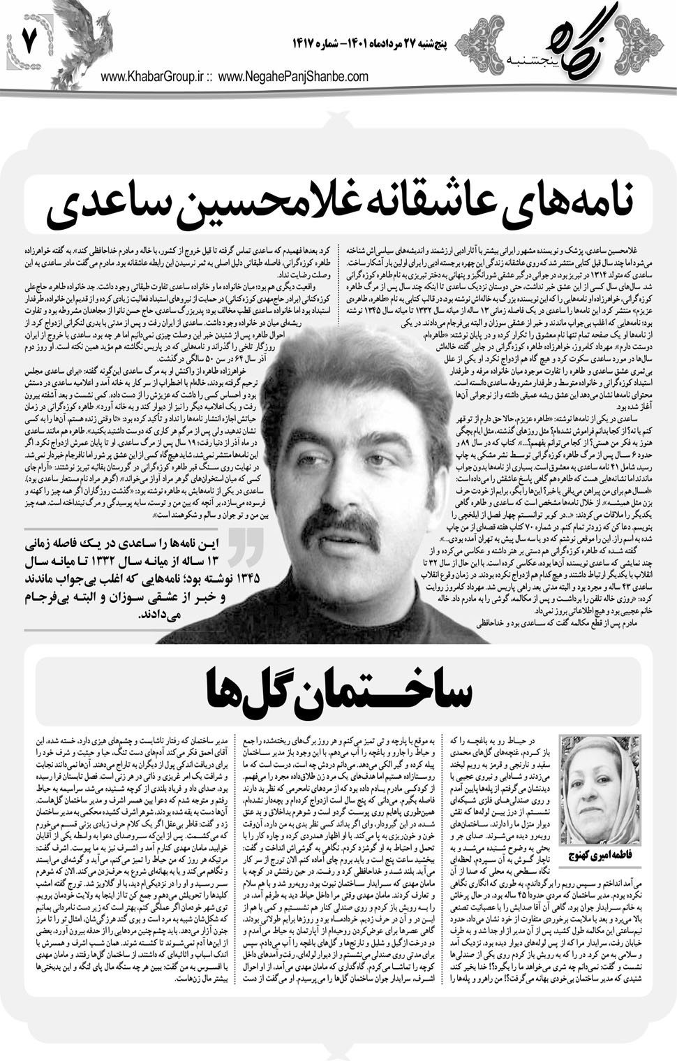 مشاهده صفحه ۲۳ روزنامه خبرجنوب تاریخ ۲۷  سال ۱۴۰۱