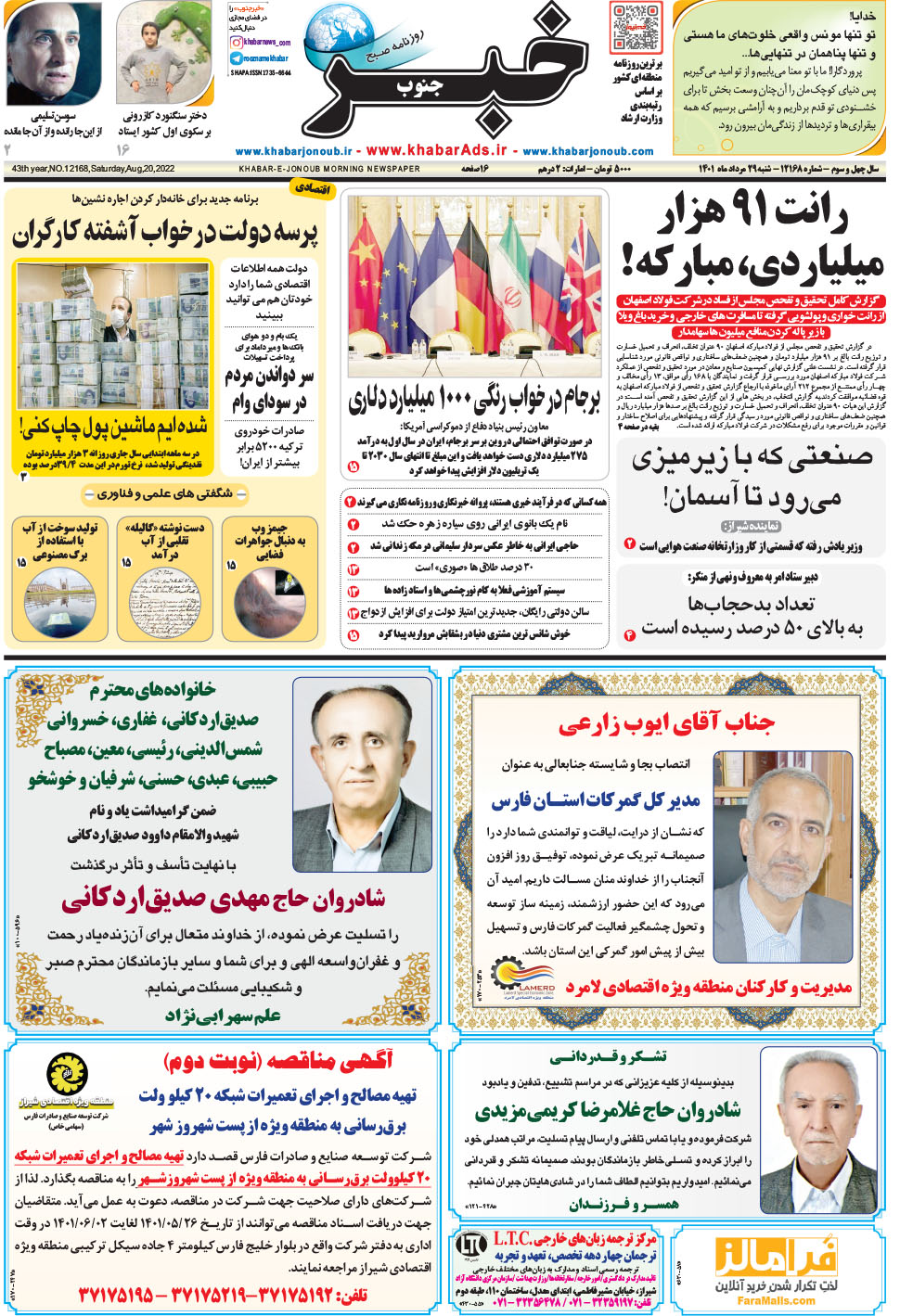 مشاهده صفحه ۱ روزنامه خبرجنوب تاریخ ۲۹  سال ۱۴۰۱