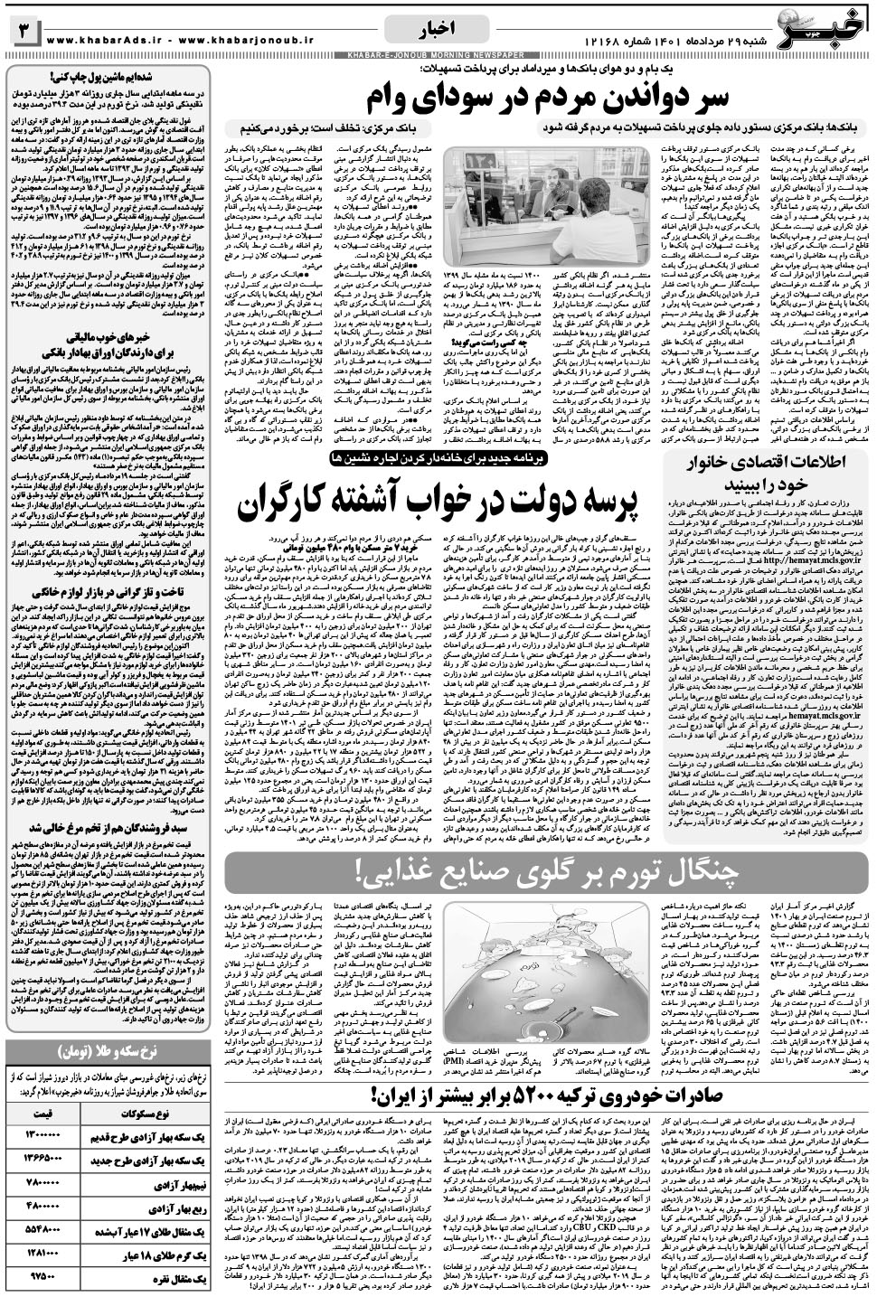 مشاهده صفحه ۳ روزنامه خبرجنوب تاریخ ۲۹  سال ۱۴۰۱