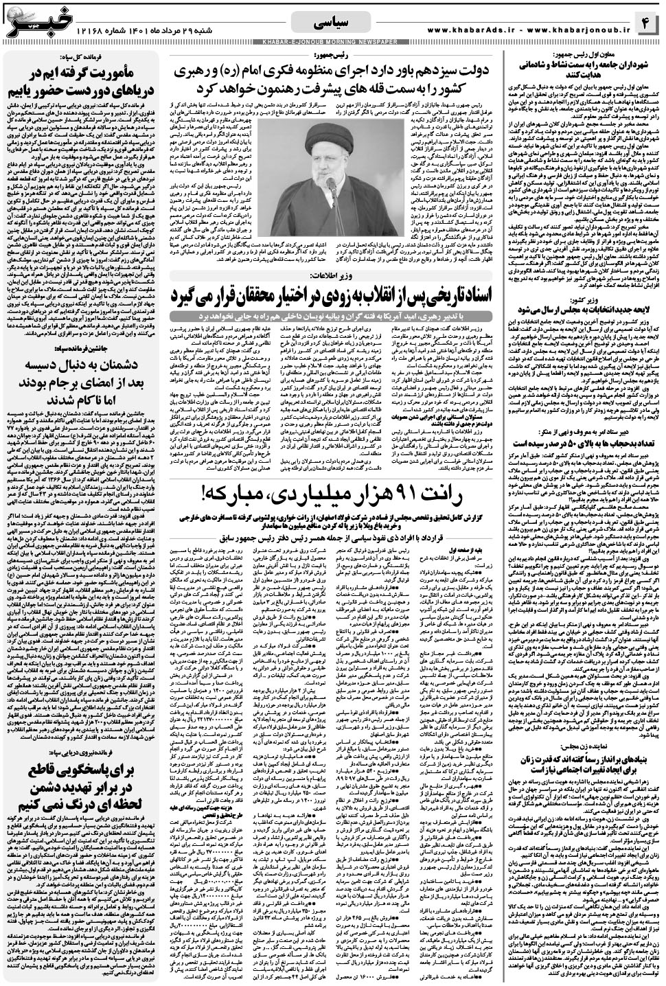 مشاهده صفحه ۴ روزنامه خبرجنوب تاریخ ۲۹  سال ۱۴۰۱