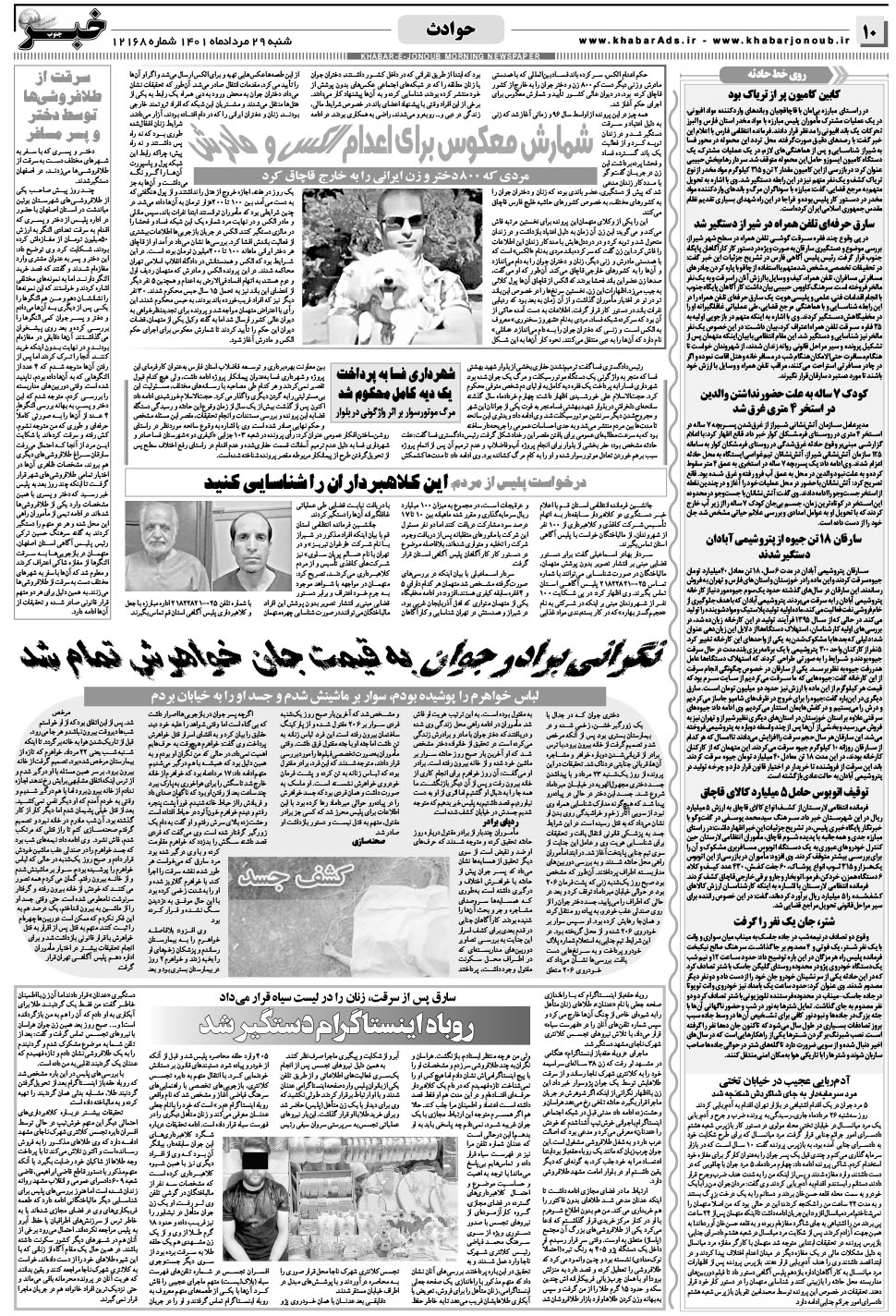 مشاهده صفحه ۱۰ روزنامه خبرجنوب تاریخ ۲۹  سال ۱۴۰۱