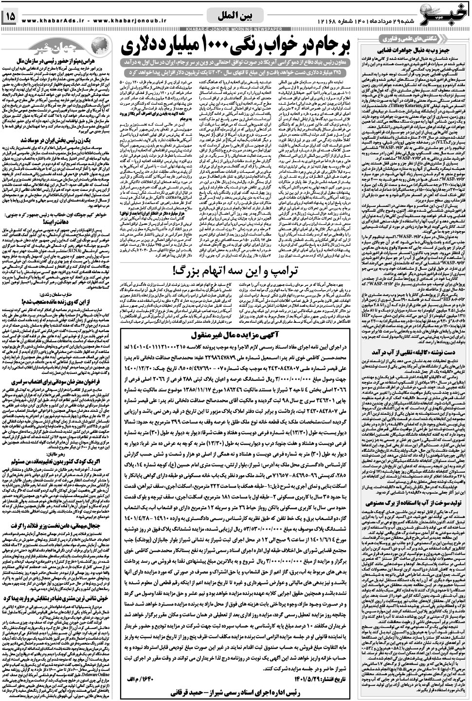 مشاهده صفحه ۱۵ روزنامه خبرجنوب تاریخ ۲۹  سال ۱۴۰۱